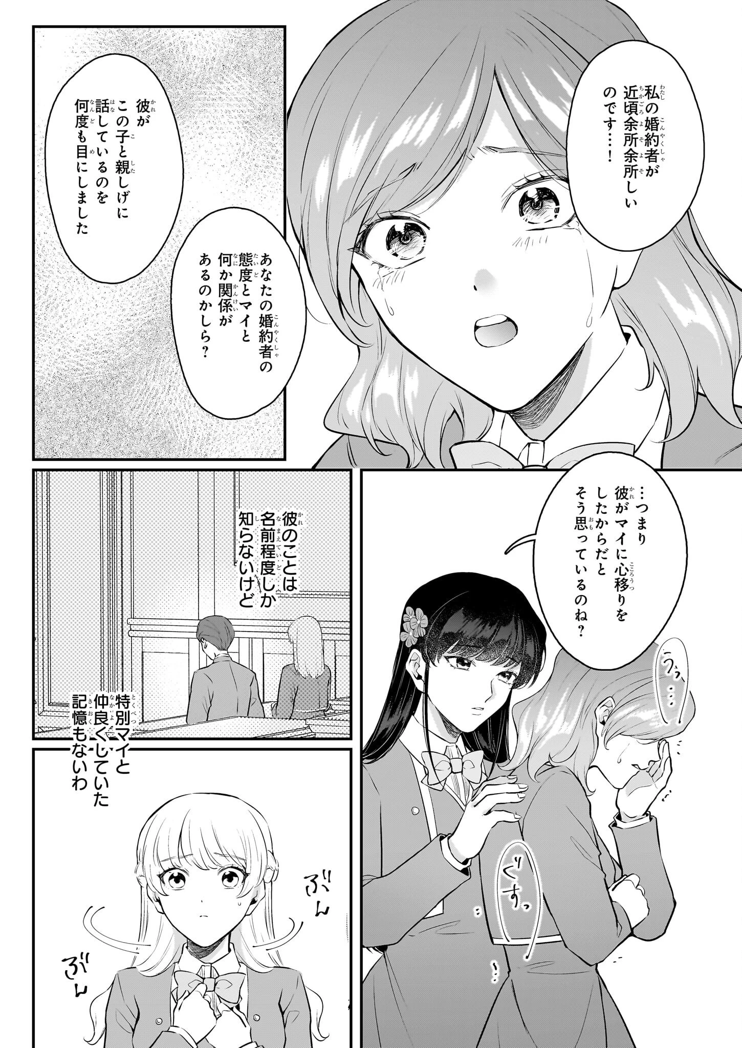 悪女と呼ばれた私、転生先でも悪役です 第8話 - 8
