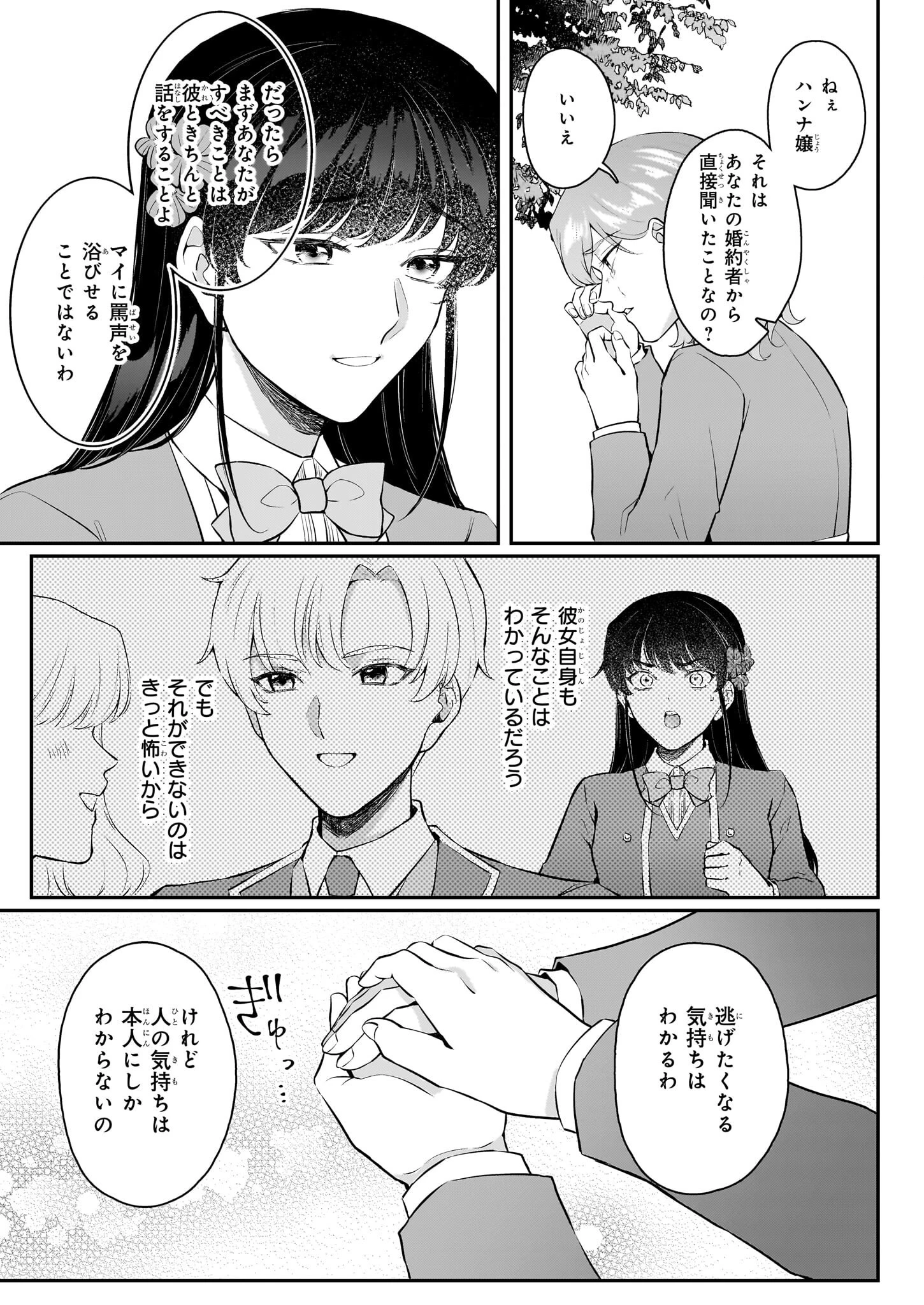 悪女と呼ばれた私、転生先でも悪役です 第8話 - 9