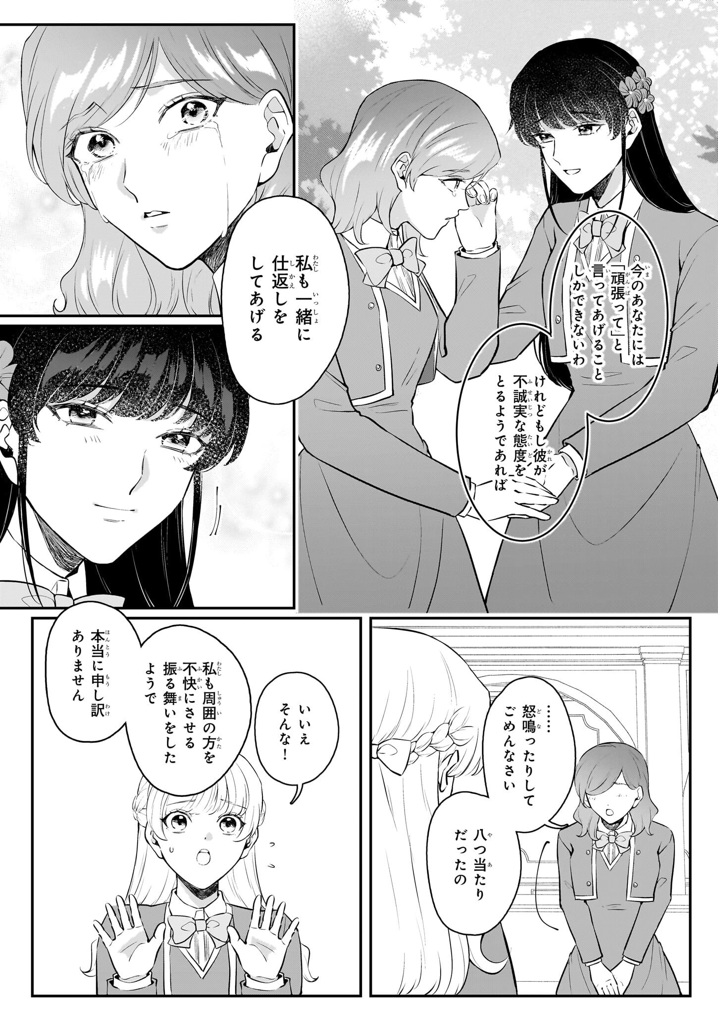 悪女と呼ばれた私、転生先でも悪役です 第8話 - 10