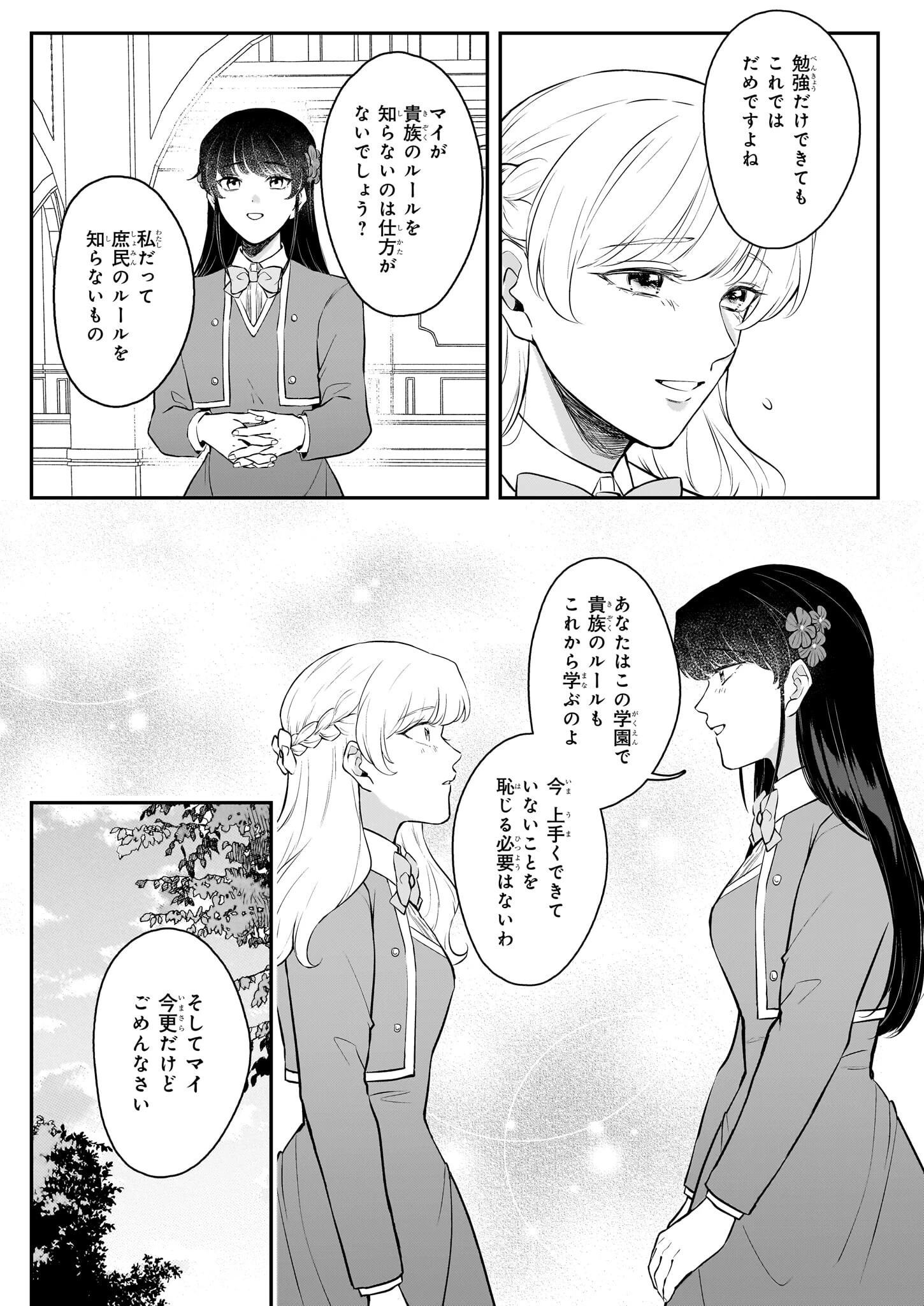 悪女と呼ばれた私、転生先でも悪役です 第8話 - 11