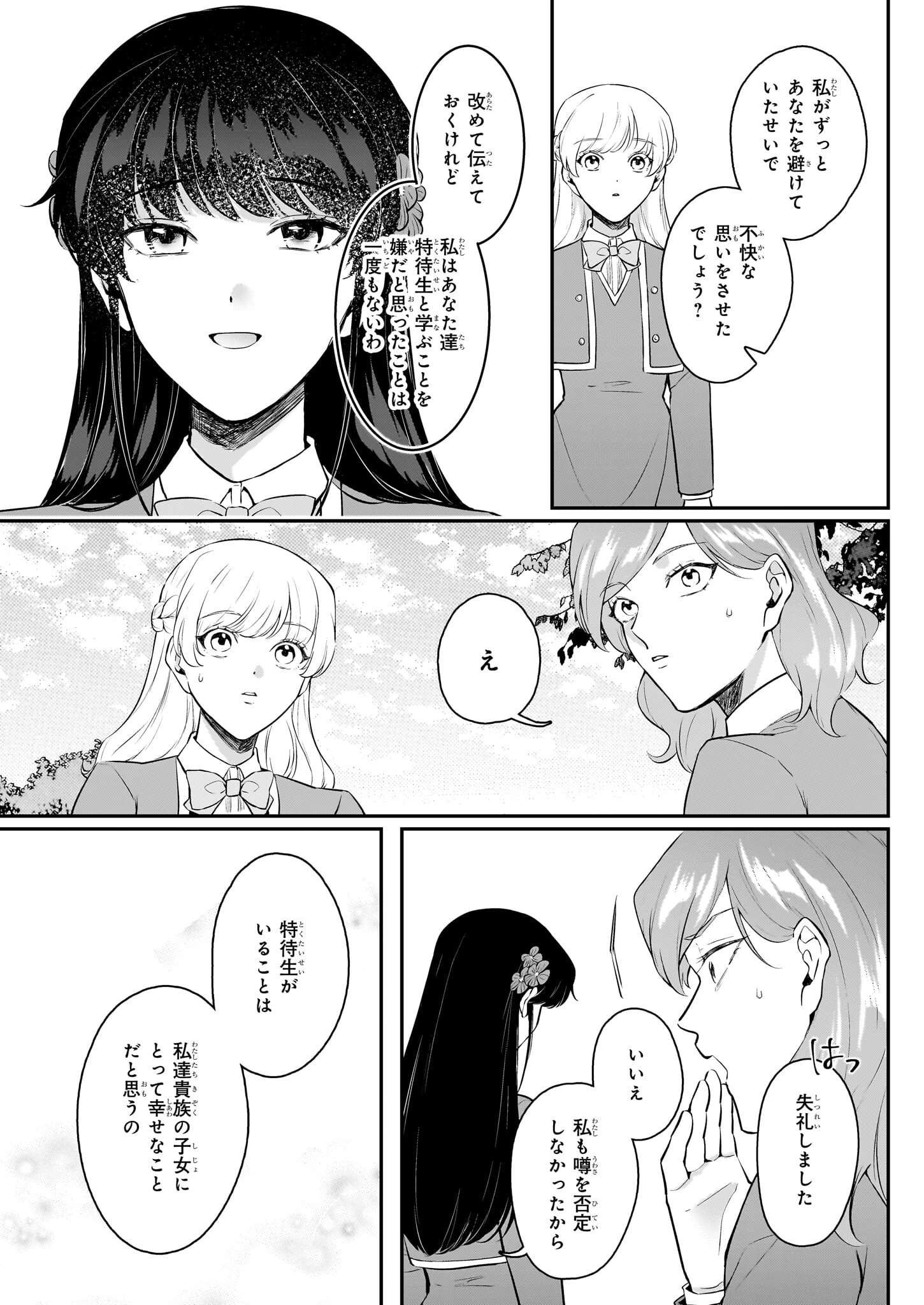 悪女と呼ばれた私、転生先でも悪役です 第8話 - 12