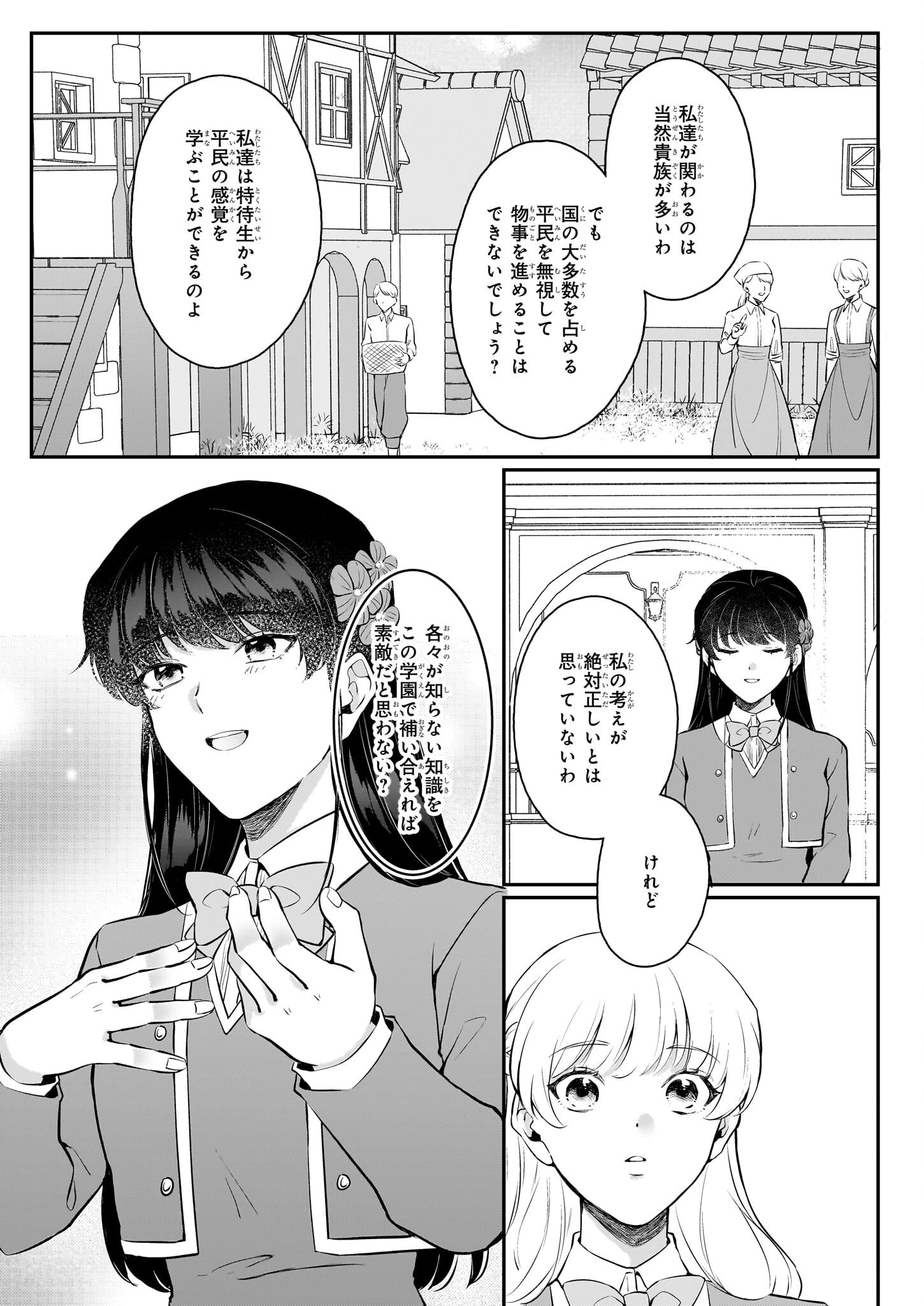 悪女と呼ばれた私、転生先でも悪役です 第8話 - 13
