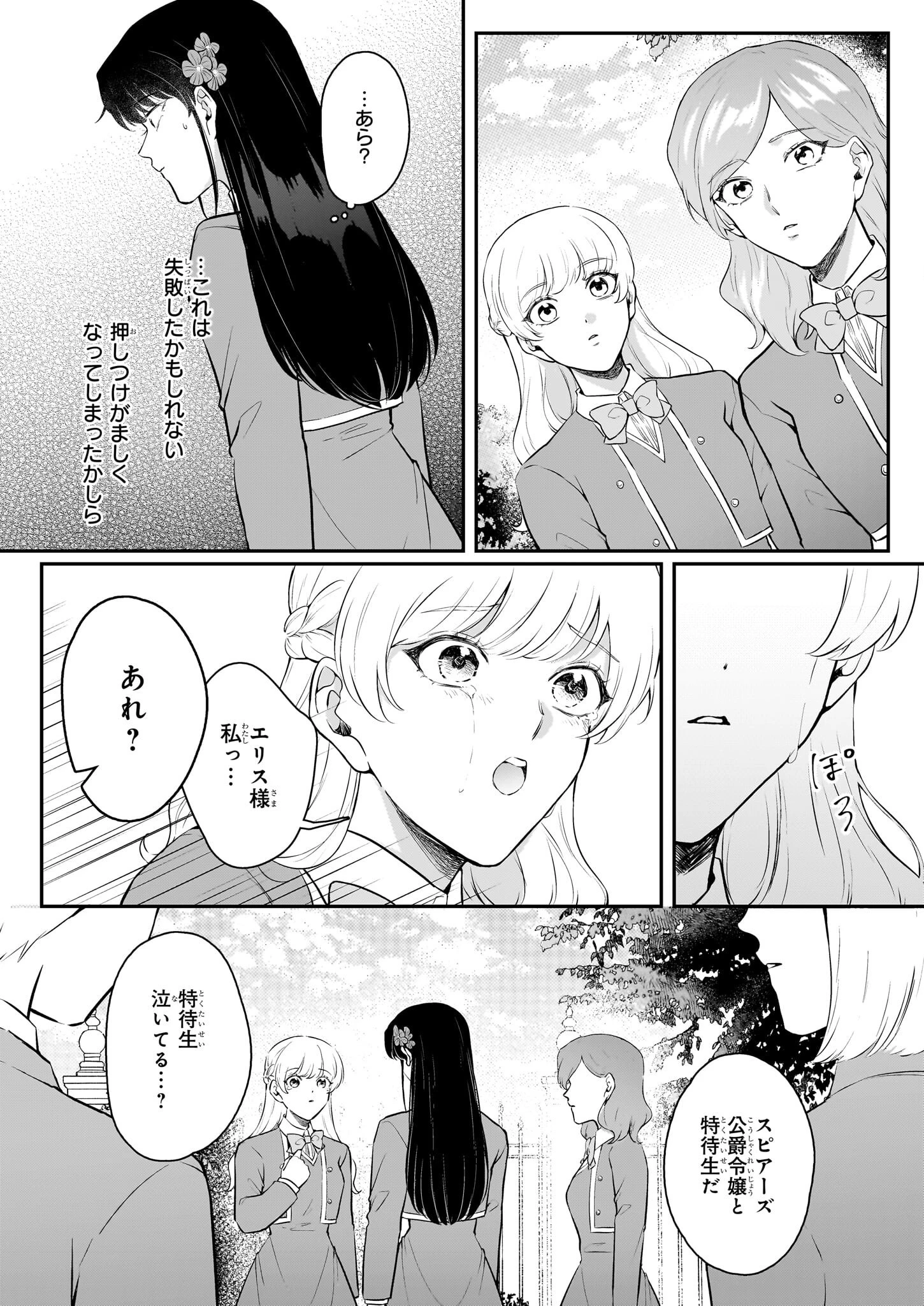 悪女と呼ばれた私、転生先でも悪役です 第8話 - 14
