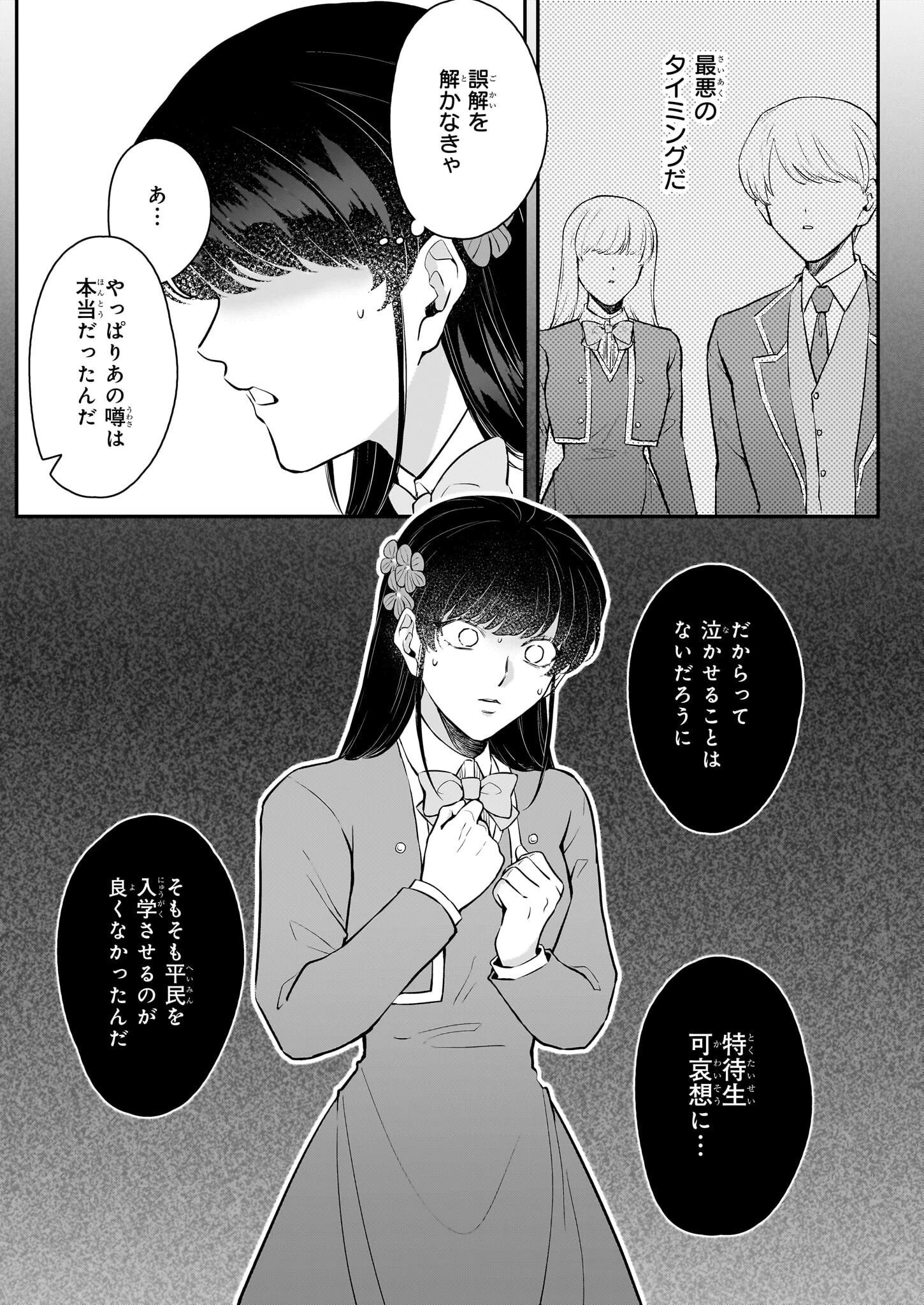 悪女と呼ばれた私、転生先でも悪役です 第8話 - 15