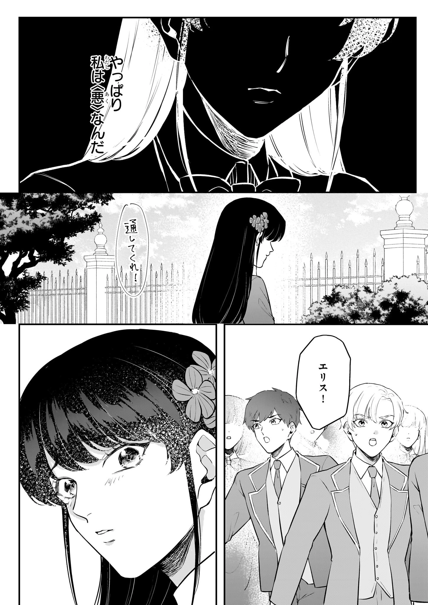 悪女と呼ばれた私、転生先でも悪役です 第8話 - 16
