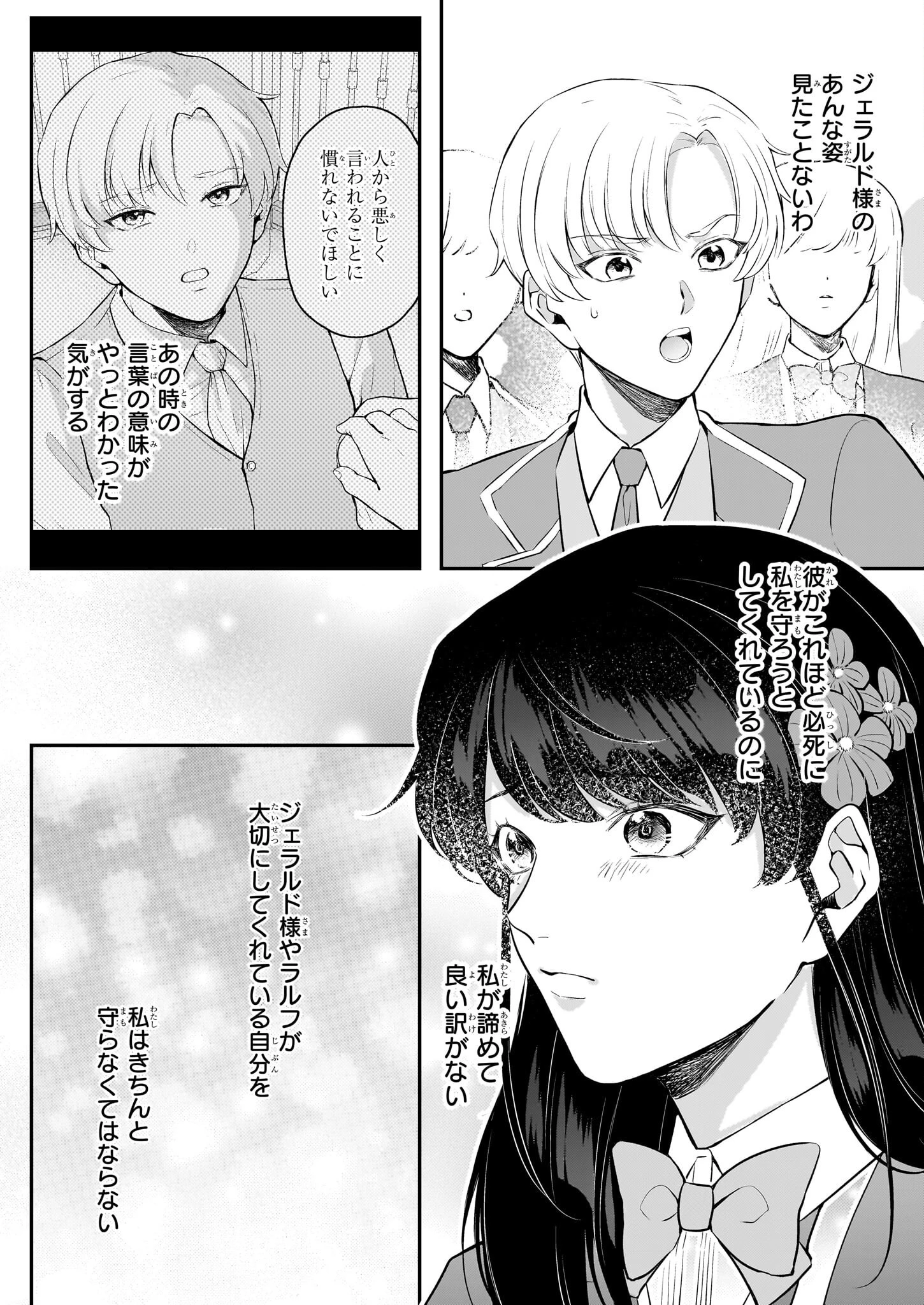 悪女と呼ばれた私、転生先でも悪役です 第8話 - 17