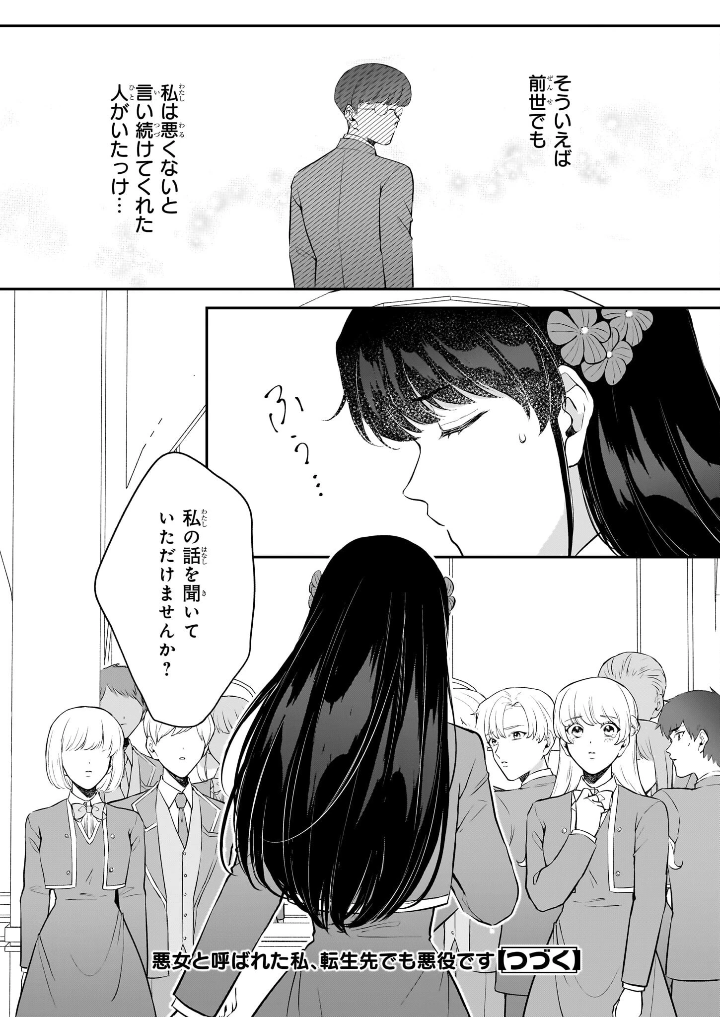 悪女と呼ばれた私、転生先でも悪役です 第8話 - 18