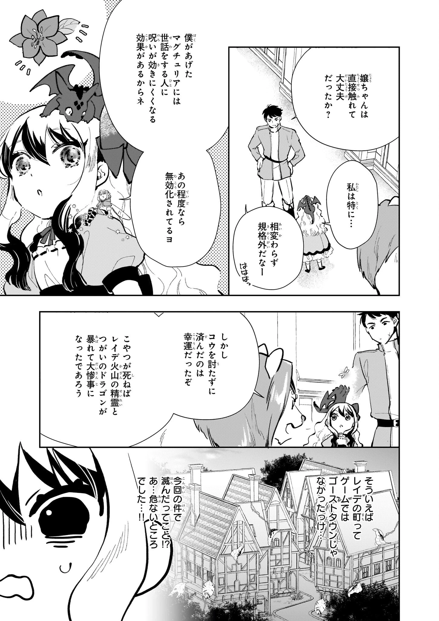 悪役令嬢になんかなりません。私は「普通」の公爵令嬢です! ~New Route!~ 第7話 - 3