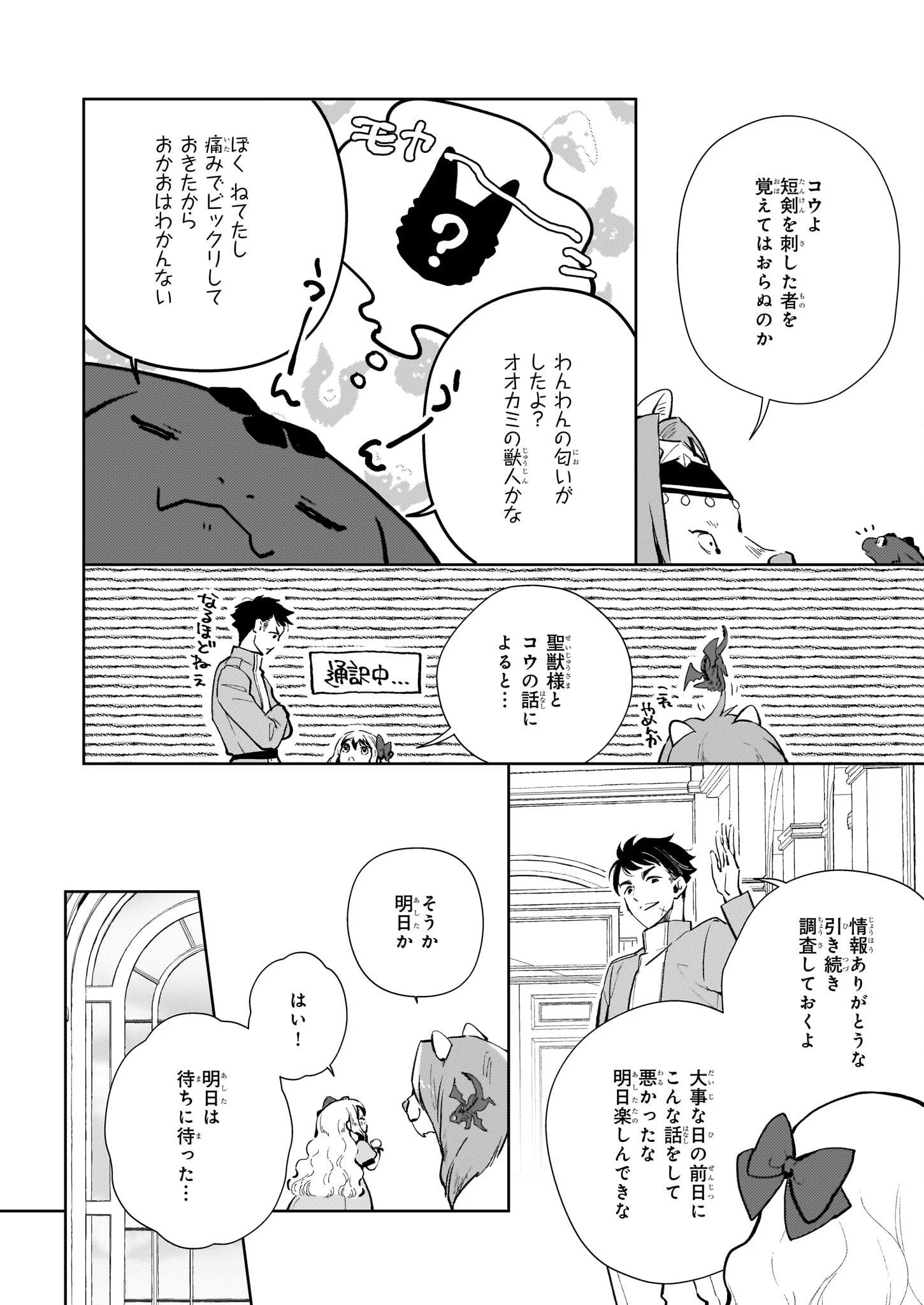 悪役令嬢になんかなりません。私は「普通」の公爵令嬢です! ~New Route!~ 第7話 - 4