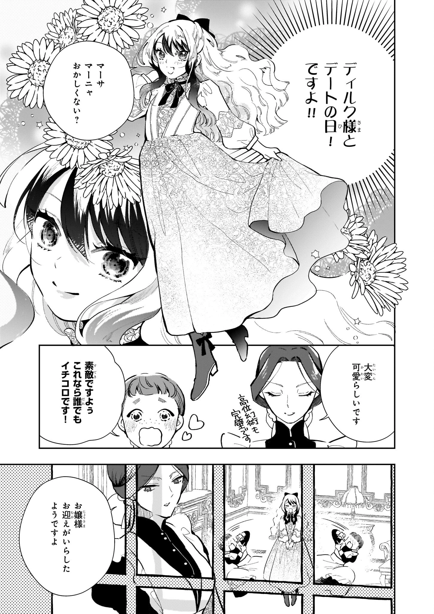 悪役令嬢になんかなりません。私は「普通」の公爵令嬢です! ~New Route!~ 第7話 - 5