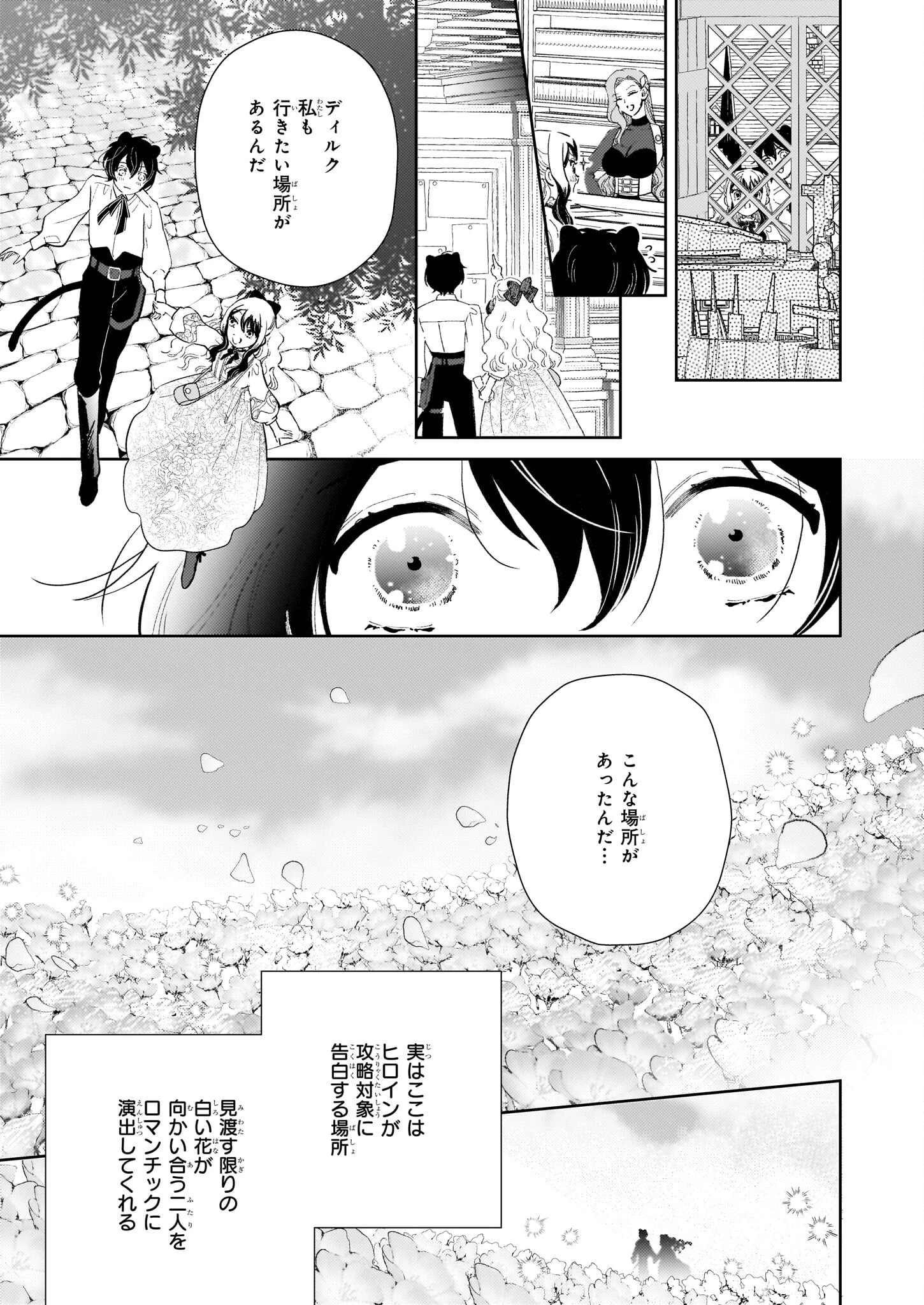 悪役令嬢になんかなりません。私は「普通」の公爵令嬢です! ~New Route!~ 第7話 - 9