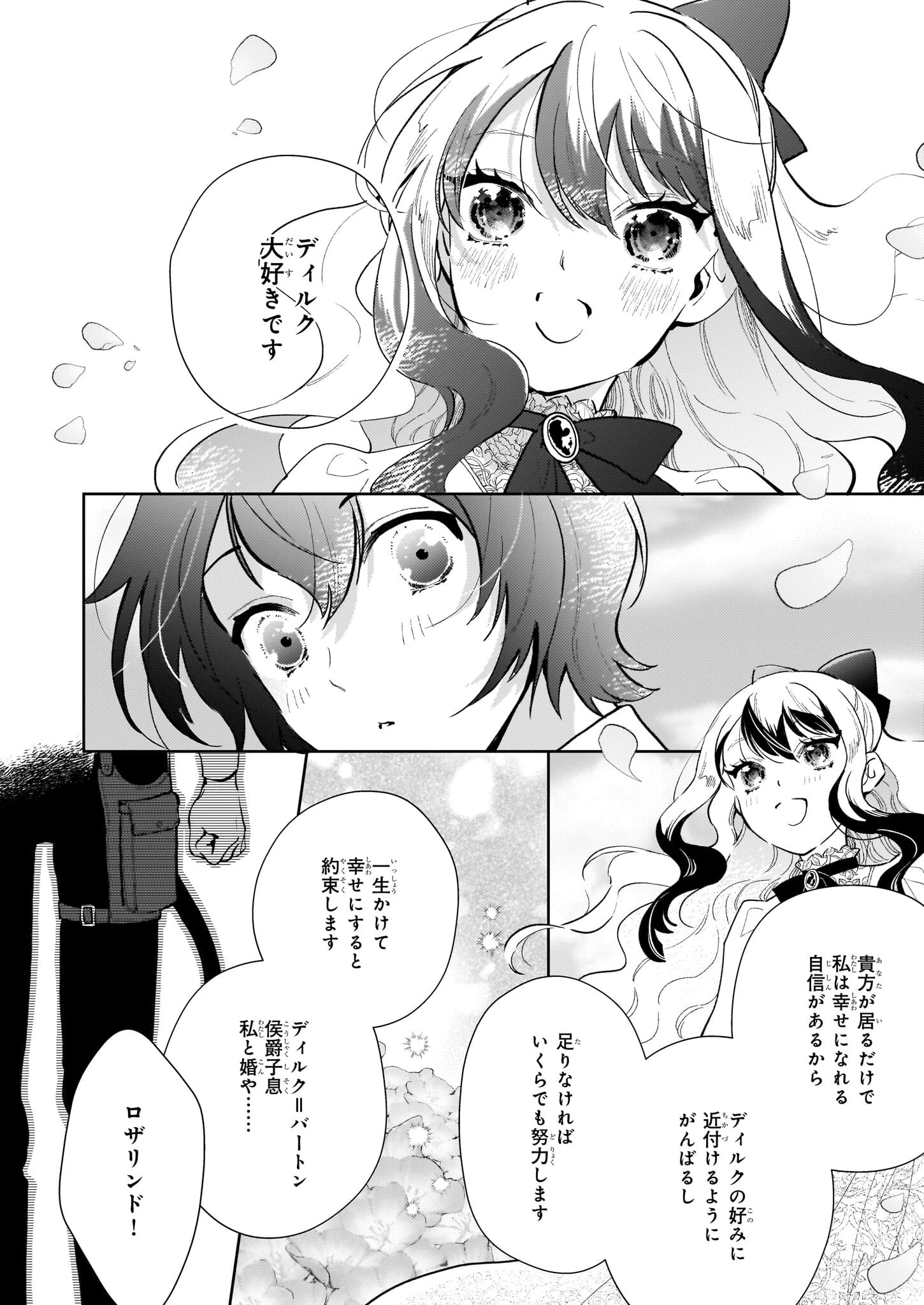 悪役令嬢になんかなりません。私は「普通」の公爵令嬢です! ~New Route!~ 第7話 - 10