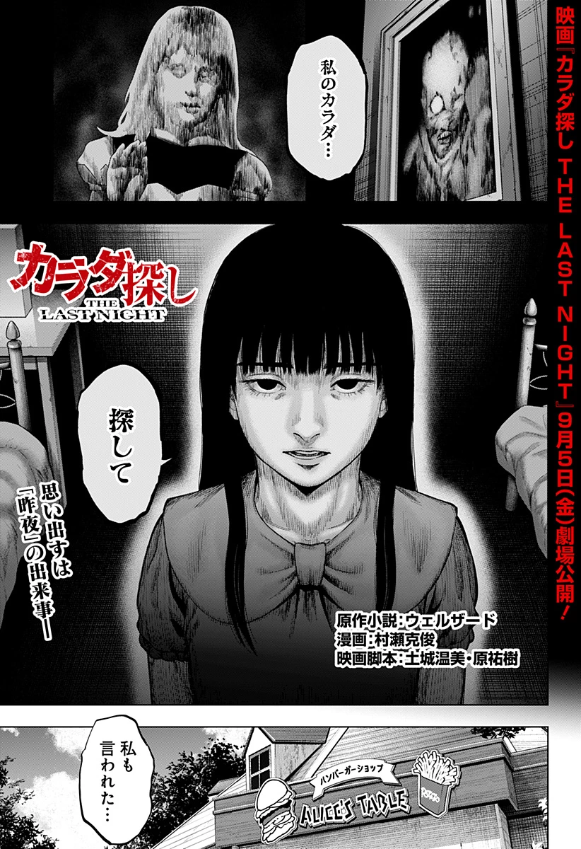 カラダ探し THE LAST NIGHT 第2話 - 1