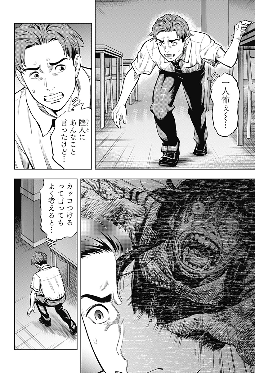 カラダ探し THE LAST NIGHT 第2話 - 10