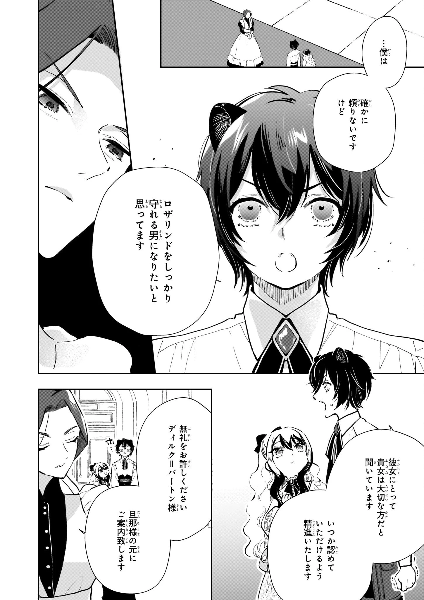 悪役令嬢になんかなりません。私は「普通」の公爵令嬢です! ~New Route!~ 第7話 - 22