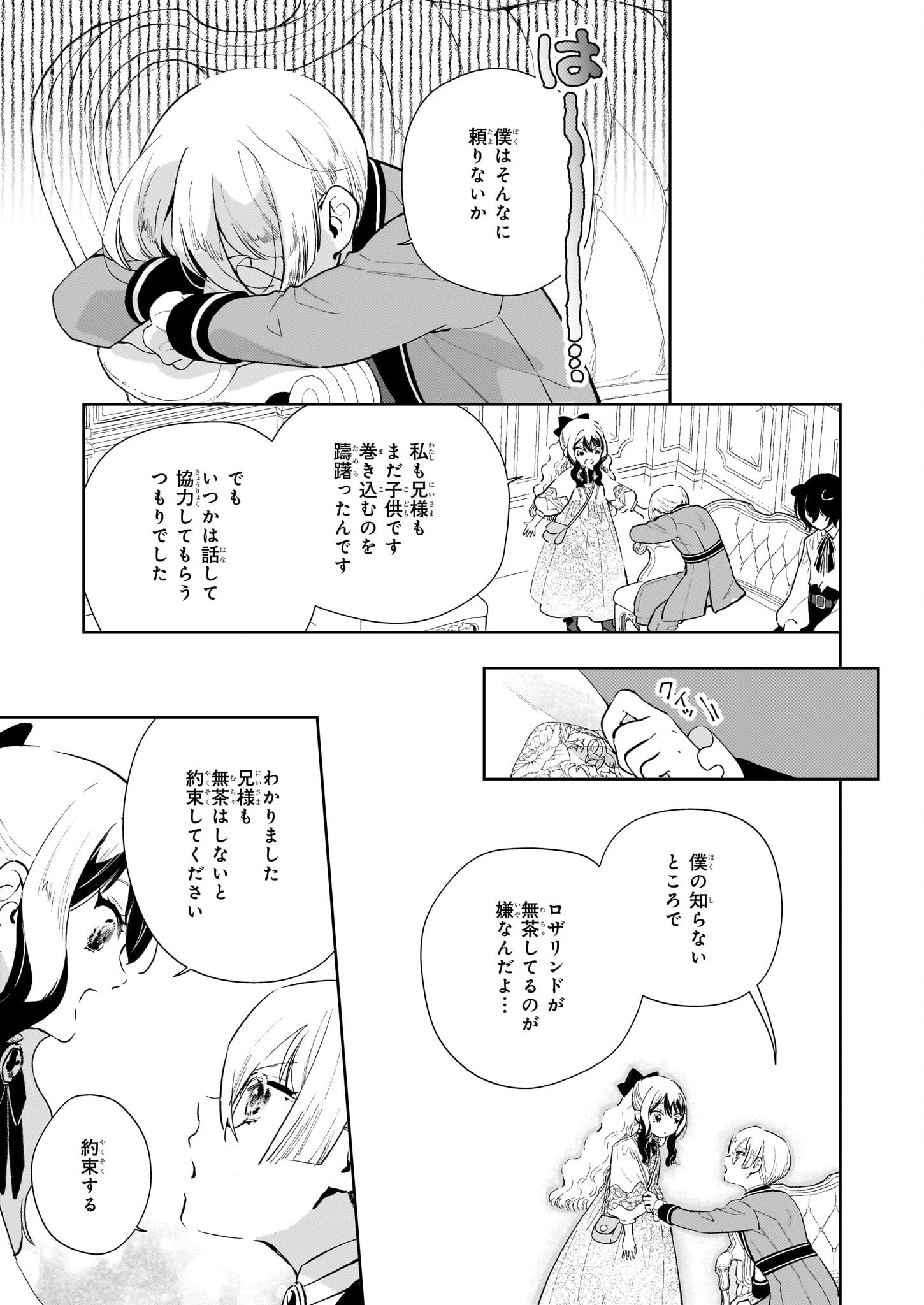 悪役令嬢になんかなりません。私は「普通」の公爵令嬢です! ~New Route!~ 第7話 - 25