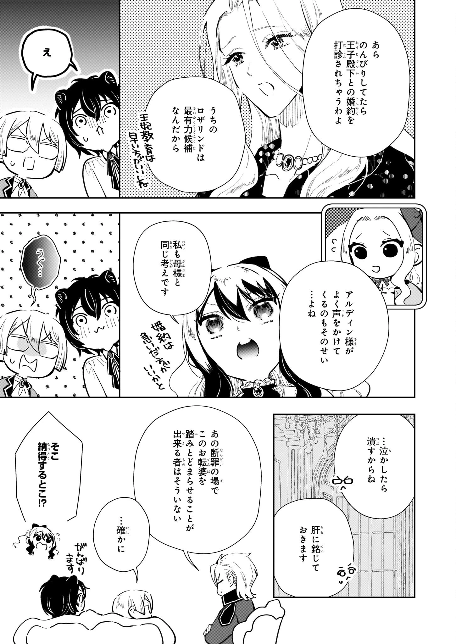 悪役令嬢になんかなりません。私は「普通」の公爵令嬢です! ~New Route!~ 第7話 - 27