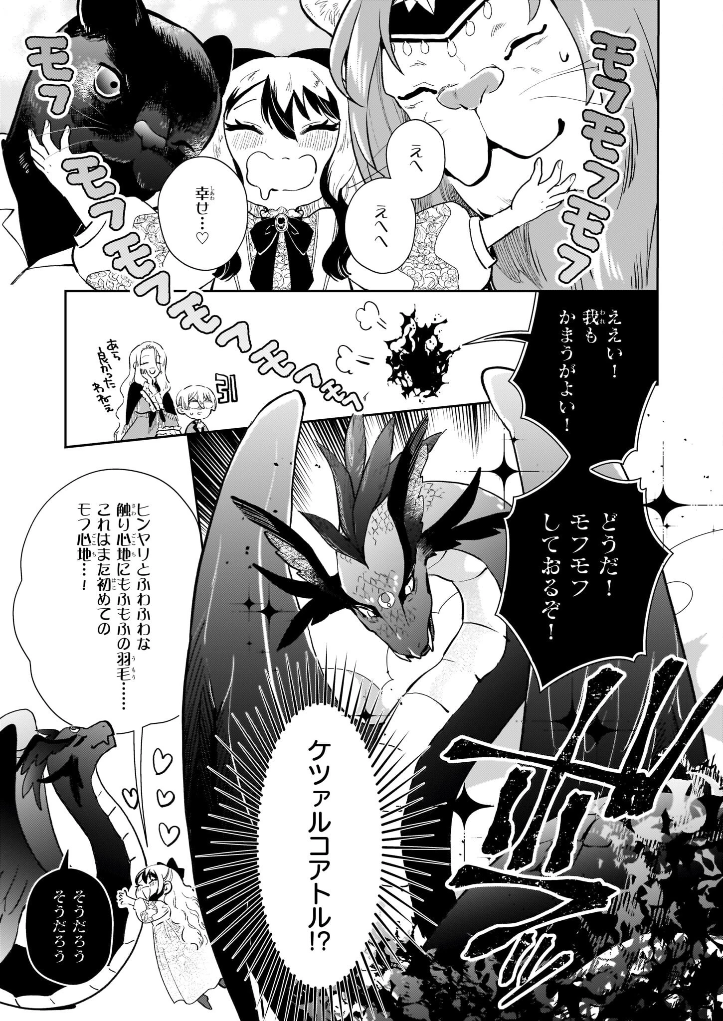 悪役令嬢になんかなりません。私は「普通」の公爵令嬢です! ~New Route!~ 第7話 - 29