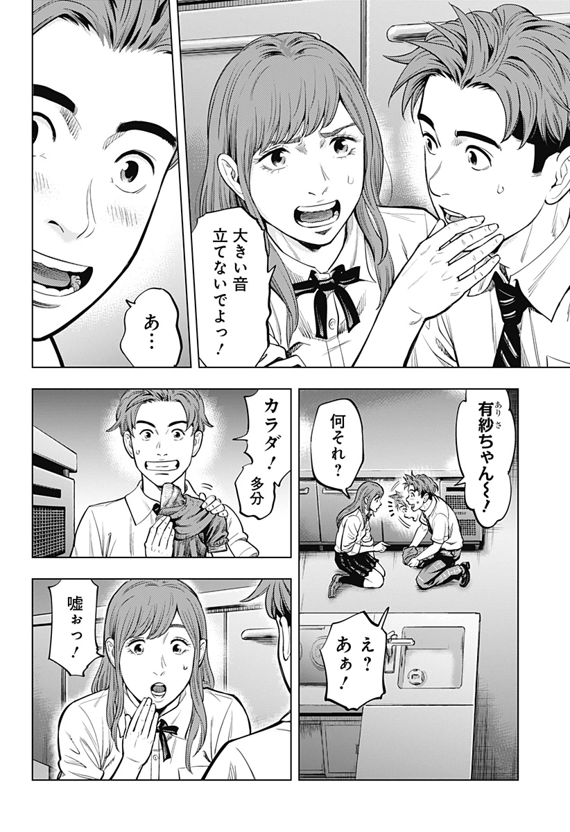 カラダ探し THE LAST NIGHT 第2話 - 14