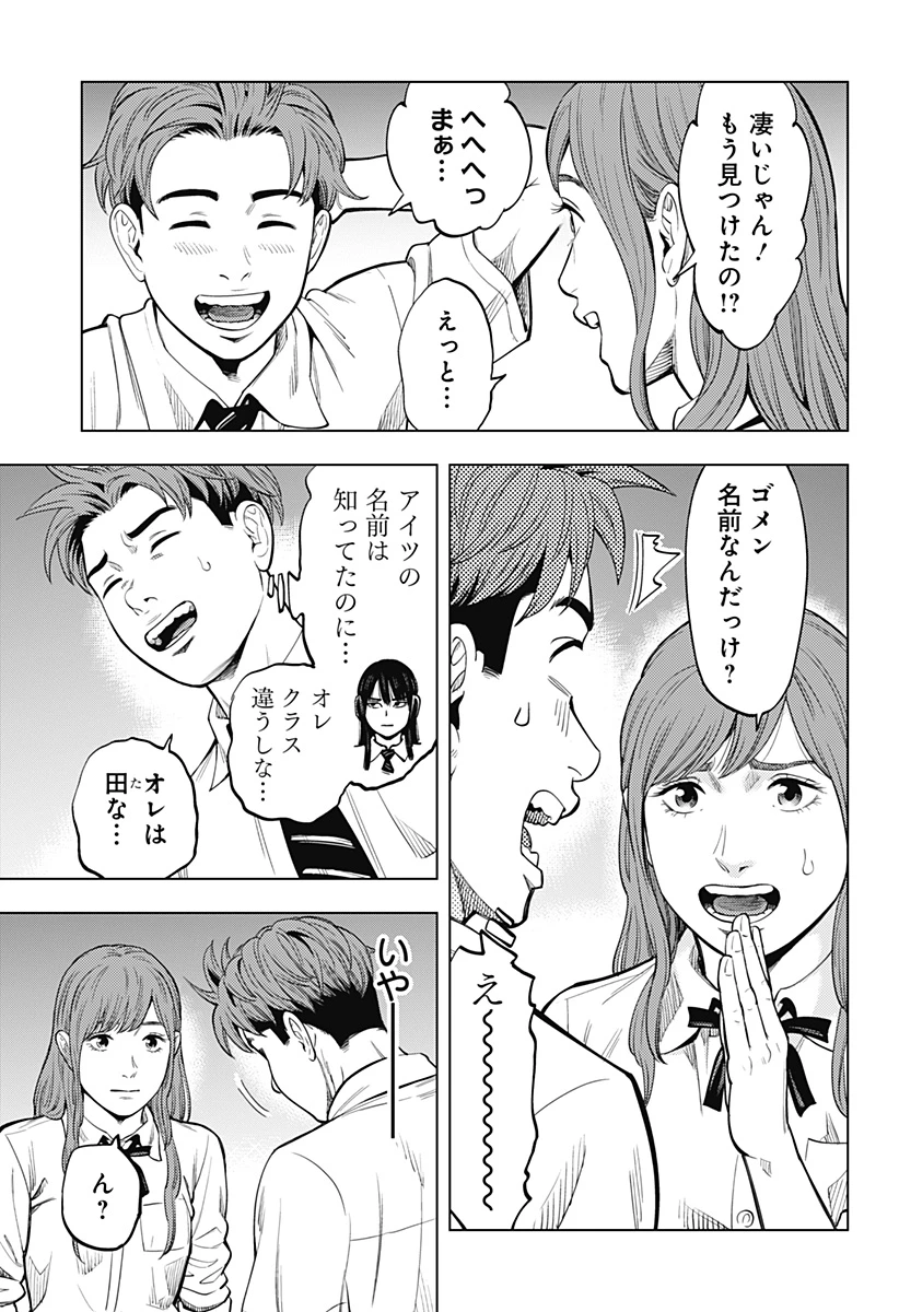 カラダ探し THE LAST NIGHT 第2話 - 15