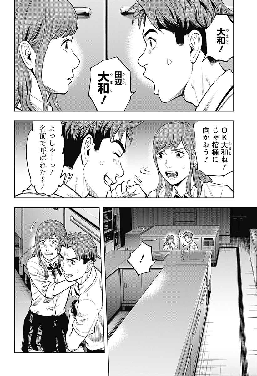 カラダ探し THE LAST NIGHT 第2話 - 16