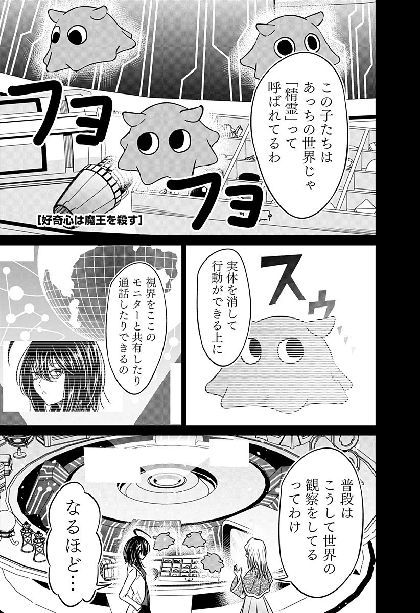 好奇心は魔王を殺す 第4話 - 1