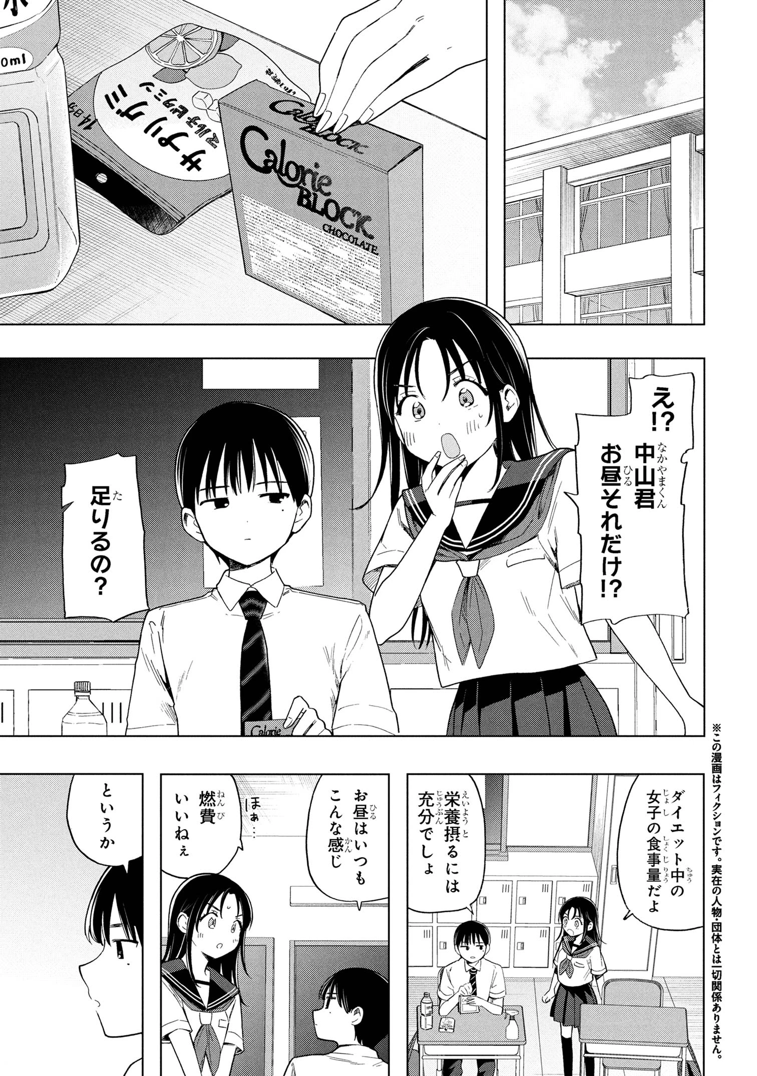 落ちない汚れを僕は何と呼べばよかったのか 第3話 - 1