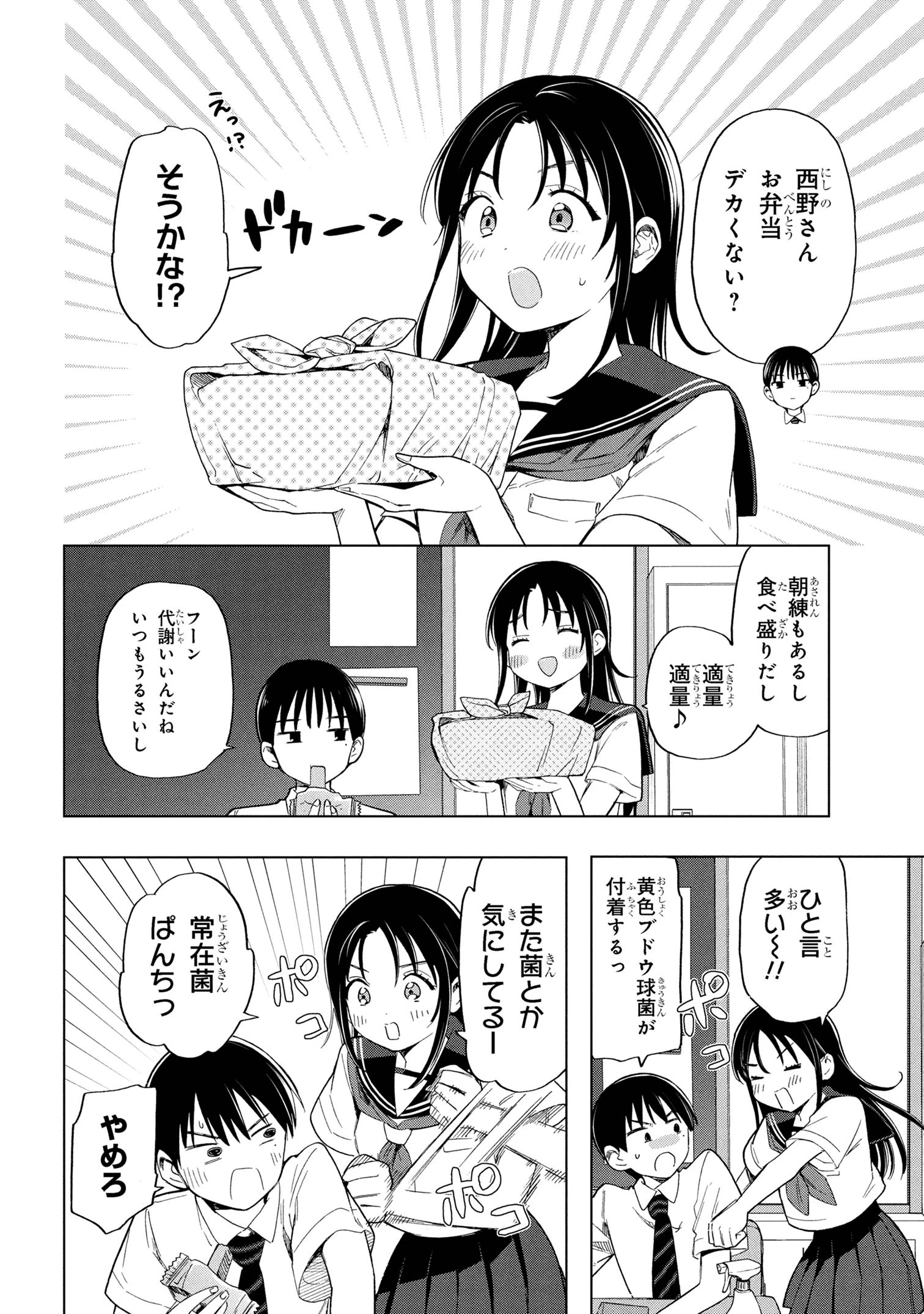 落ちない汚れを僕は何と呼べばよかったのか 第3話 - 2