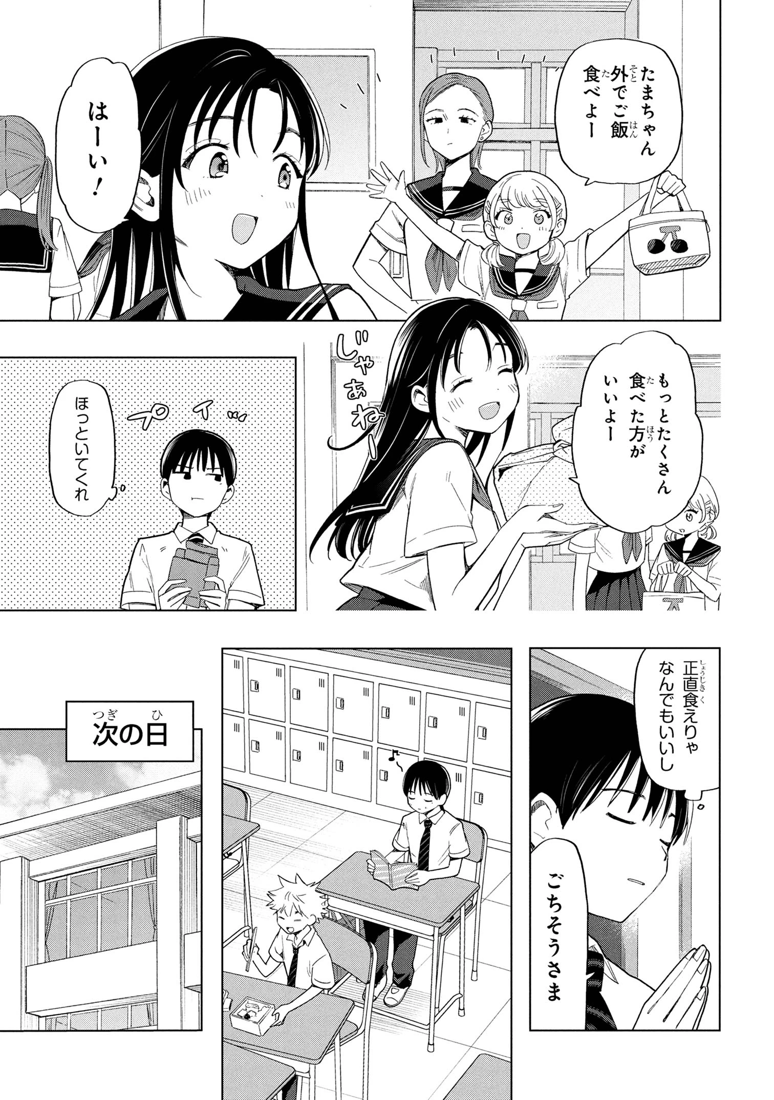 落ちない汚れを僕は何と呼べばよかったのか 第3話 - 3