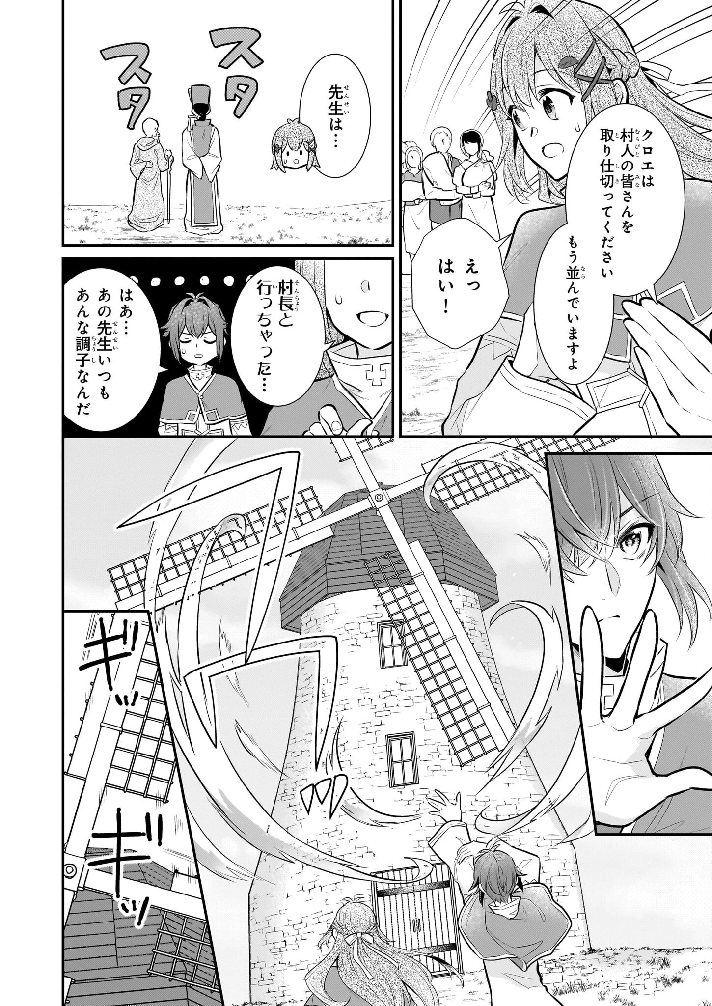 草魔法師クロエの二度目の人生 自由になって子ドラゴンとレベルMAX薬師ライフ 第34話 - 2