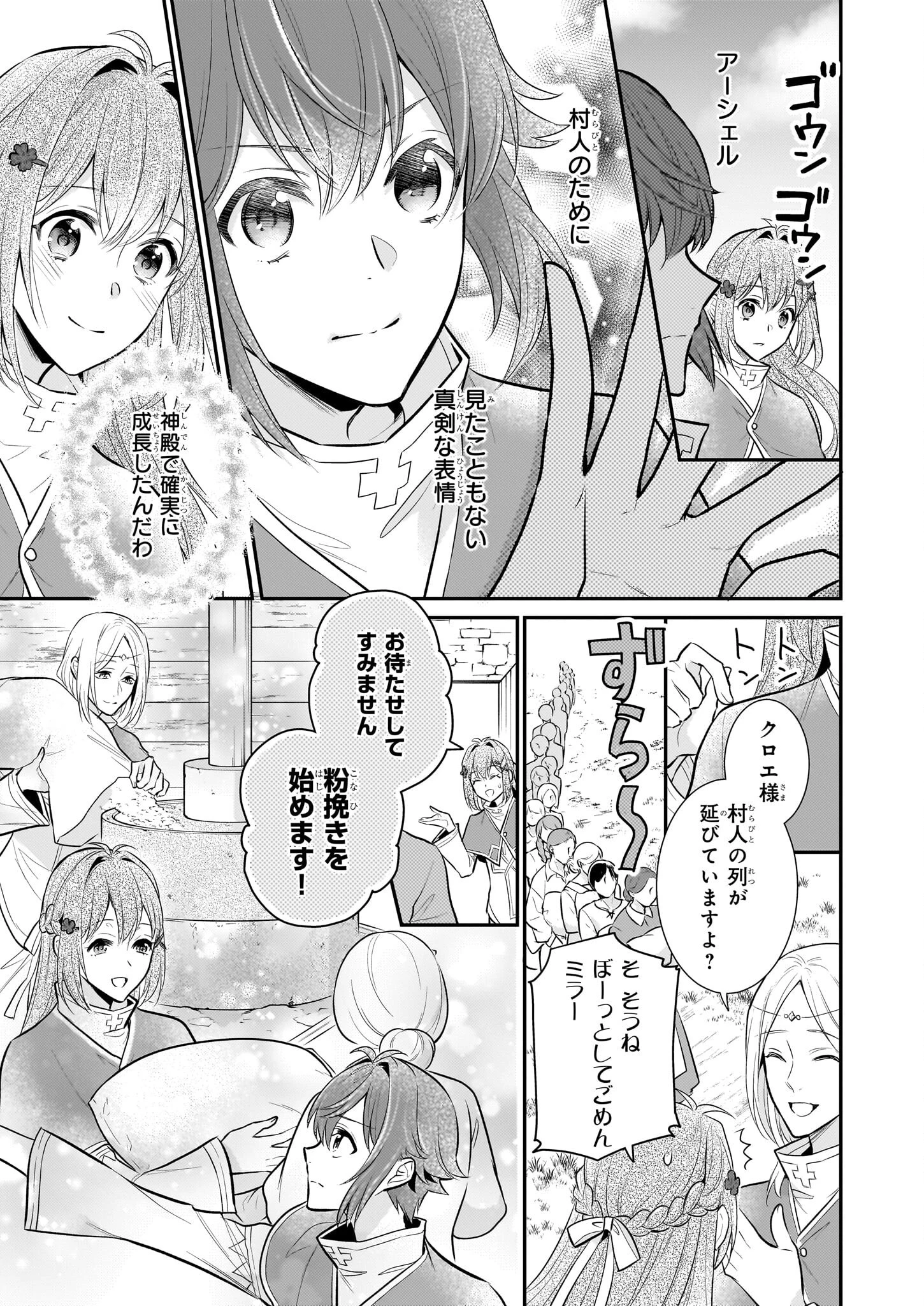 草魔法師クロエの二度目の人生 自由になって子ドラゴンとレベルMAX薬師ライフ 第34話 - 3