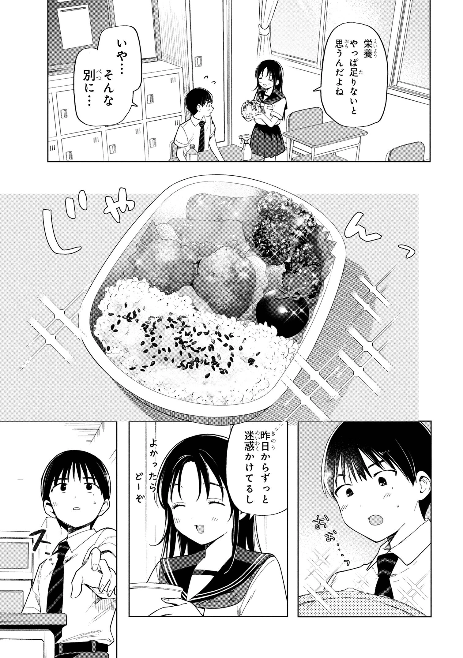 落ちない汚れを僕は何と呼べばよかったのか 第3話 - 5