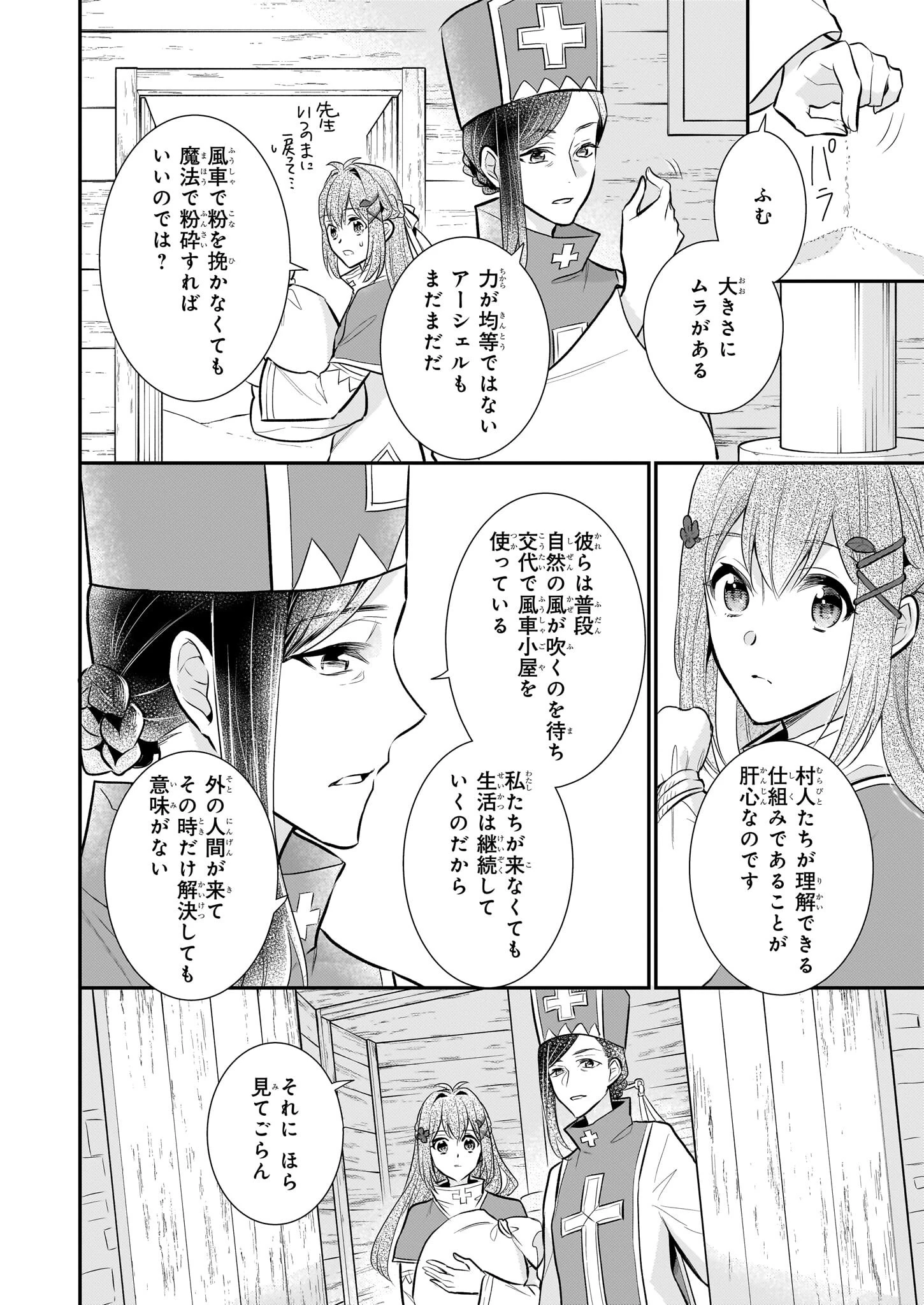 草魔法師クロエの二度目の人生 自由になって子ドラゴンとレベルMAX薬師ライフ 第34話 - 4