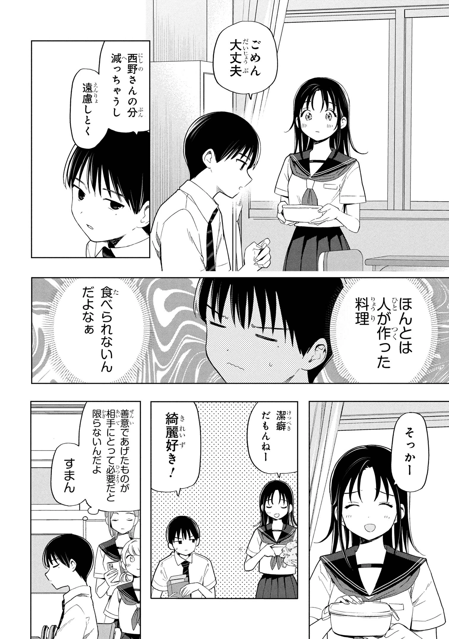 落ちない汚れを僕は何と呼べばよかったのか 第3話 - 6