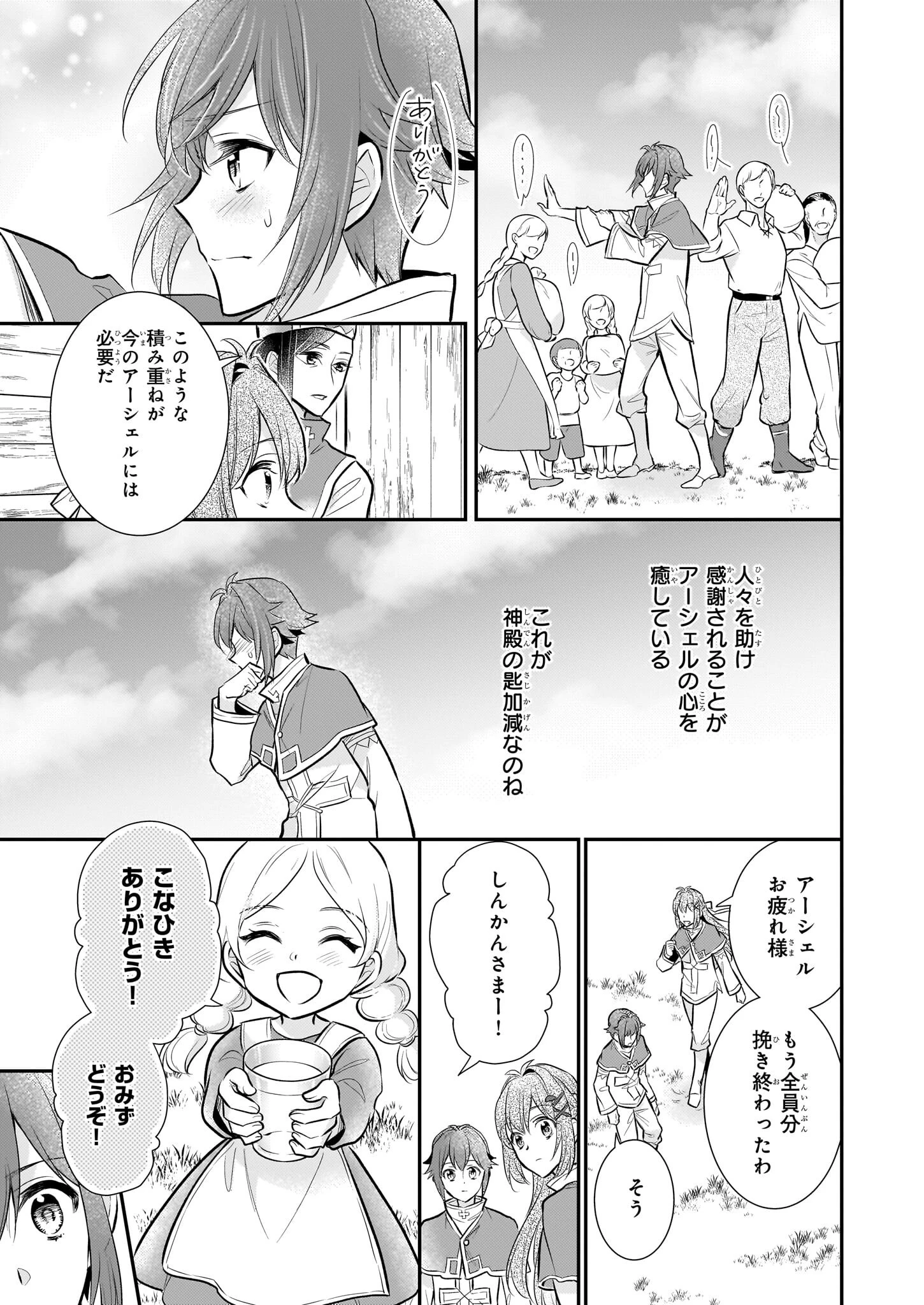 草魔法師クロエの二度目の人生 自由になって子ドラゴンとレベルMAX薬師ライフ 第34話 - 5