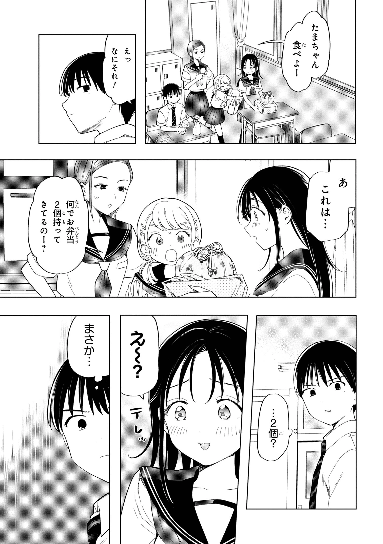 落ちない汚れを僕は何と呼べばよかったのか 第3話 - 7