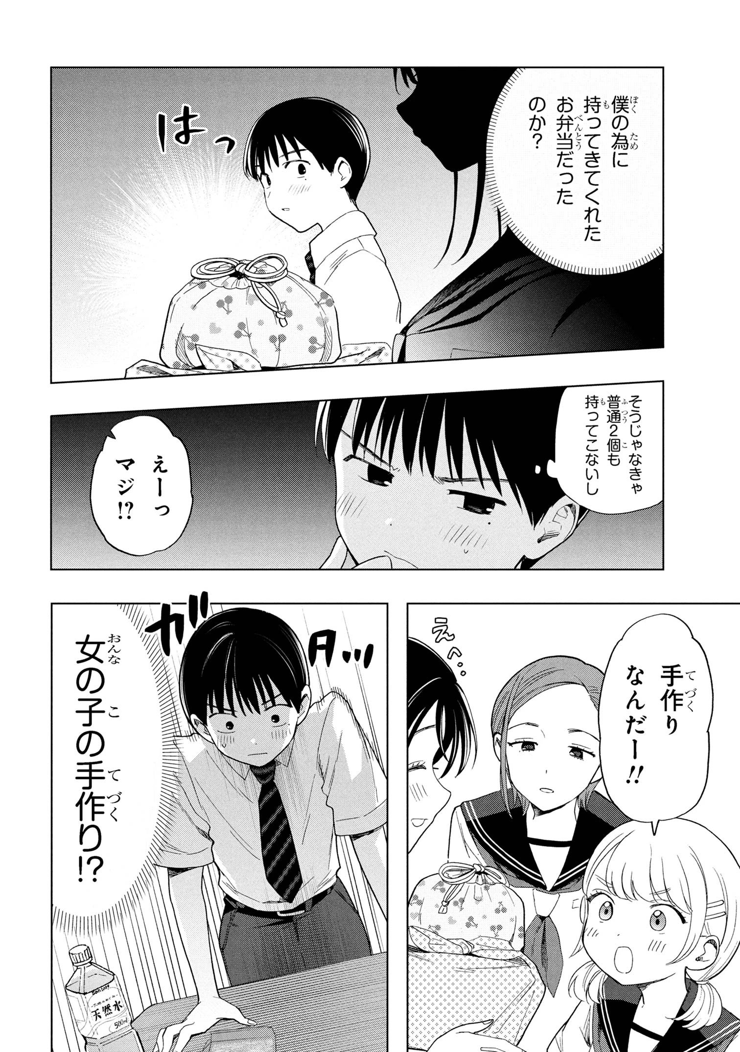 落ちない汚れを僕は何と呼べばよかったのか 第3話 - 8