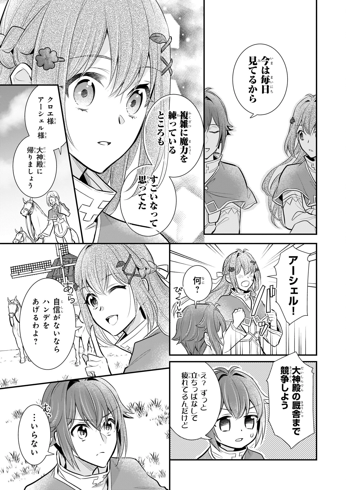 草魔法師クロエの二度目の人生 自由になって子ドラゴンとレベルMAX薬師ライフ 第34話 - 7