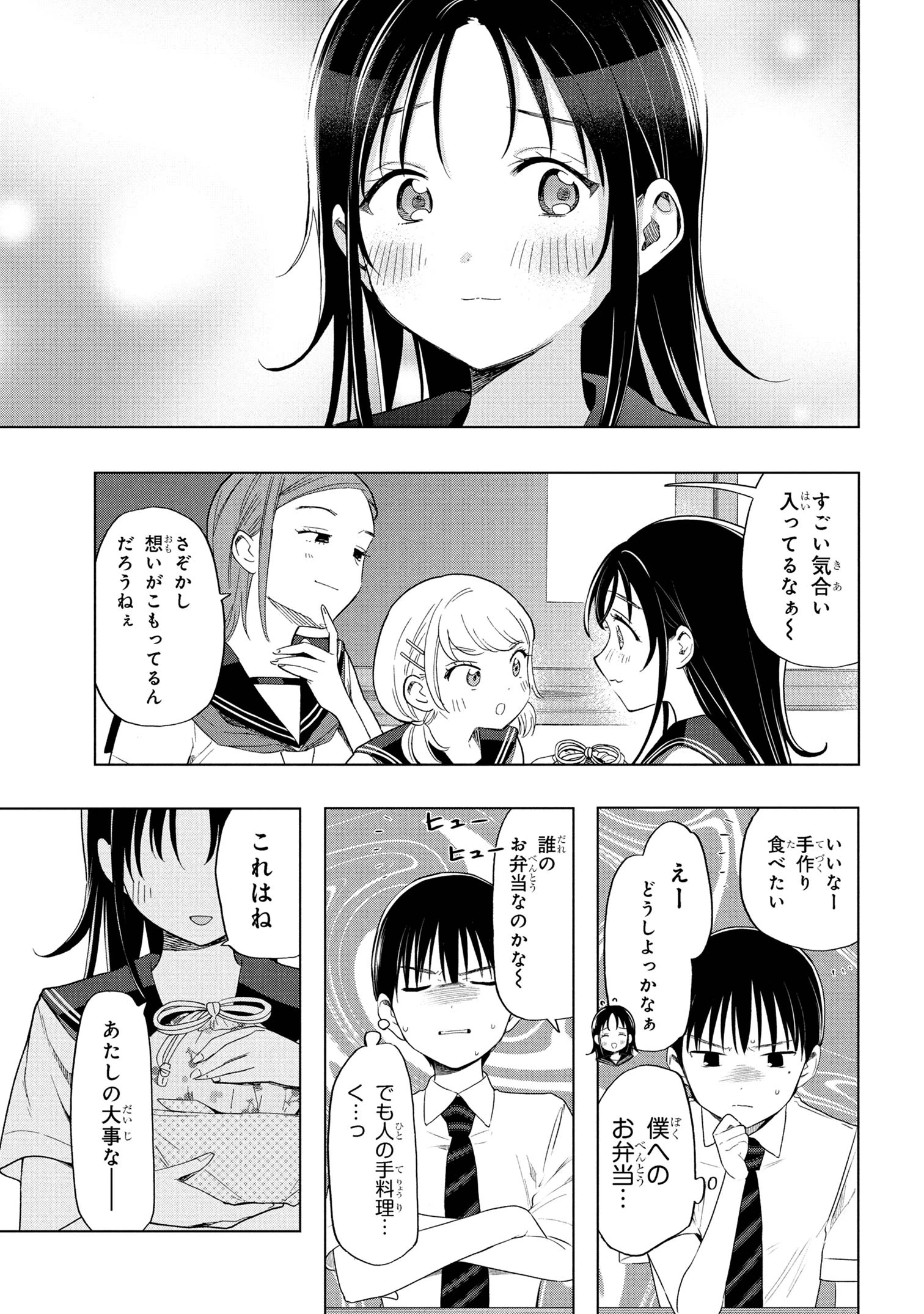 落ちない汚れを僕は何と呼べばよかったのか 第3話 - 9