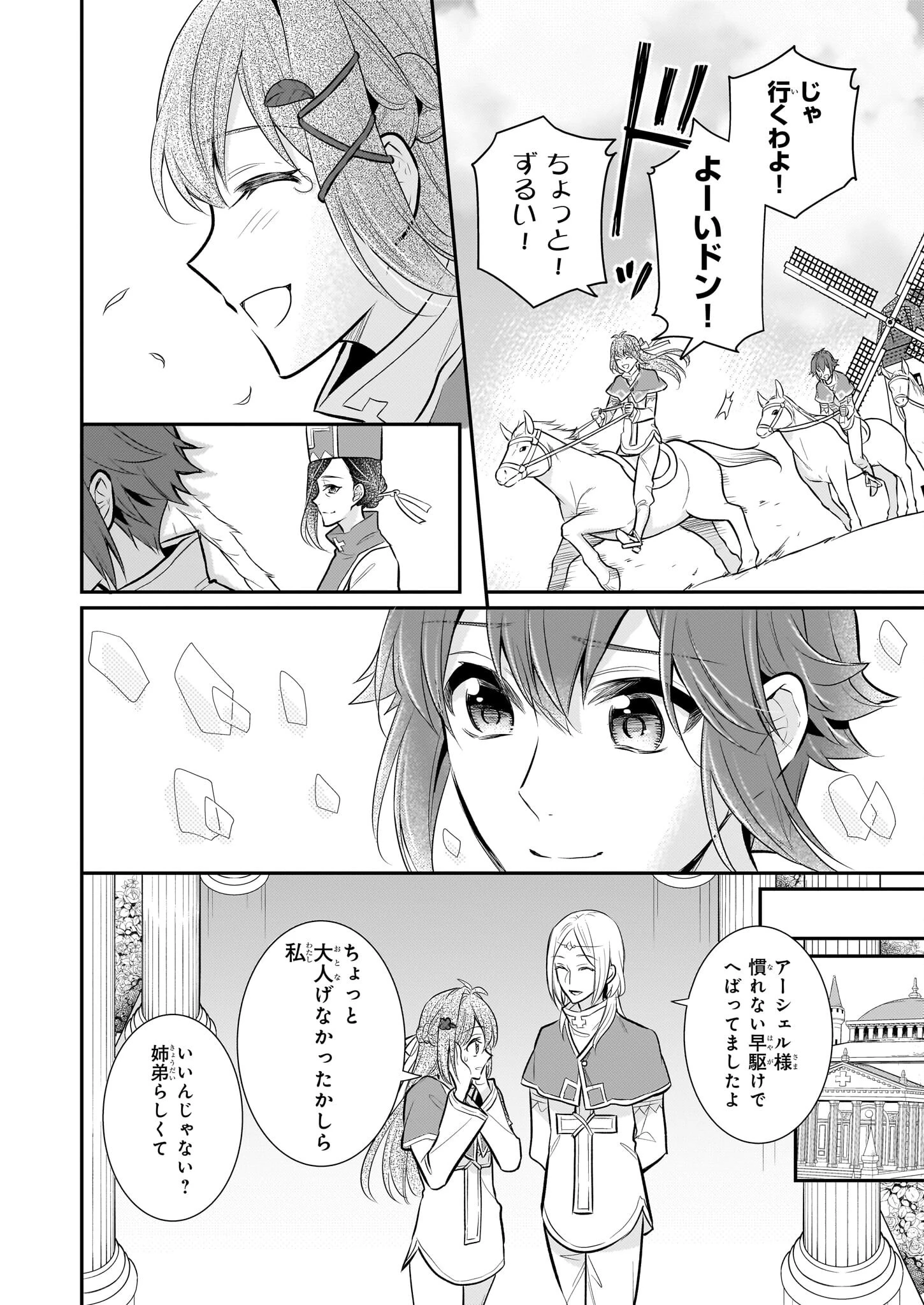 草魔法師クロエの二度目の人生 自由になって子ドラゴンとレベルMAX薬師ライフ 第34話 - 8