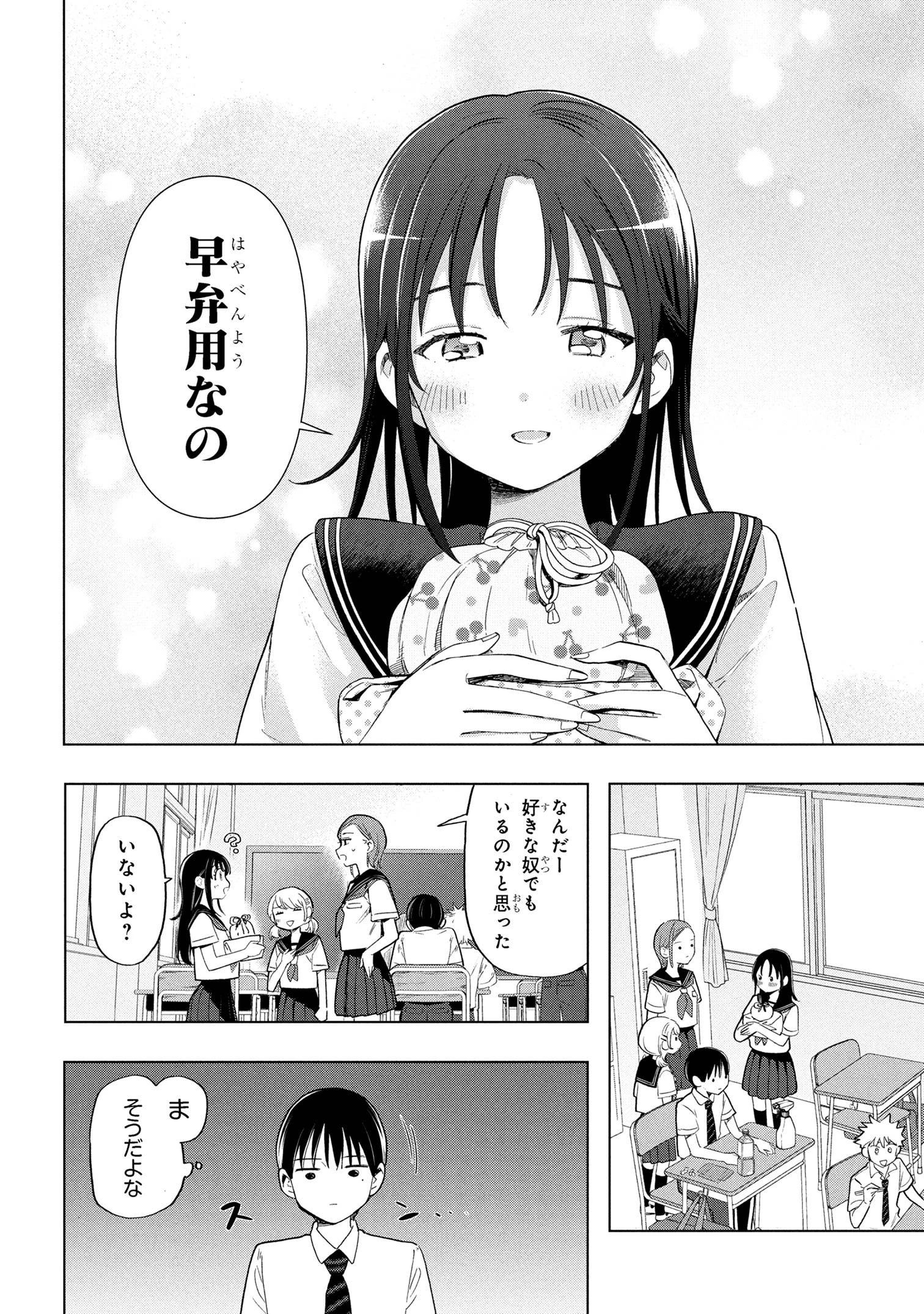 落ちない汚れを僕は何と呼べばよかったのか 第3話 - 10