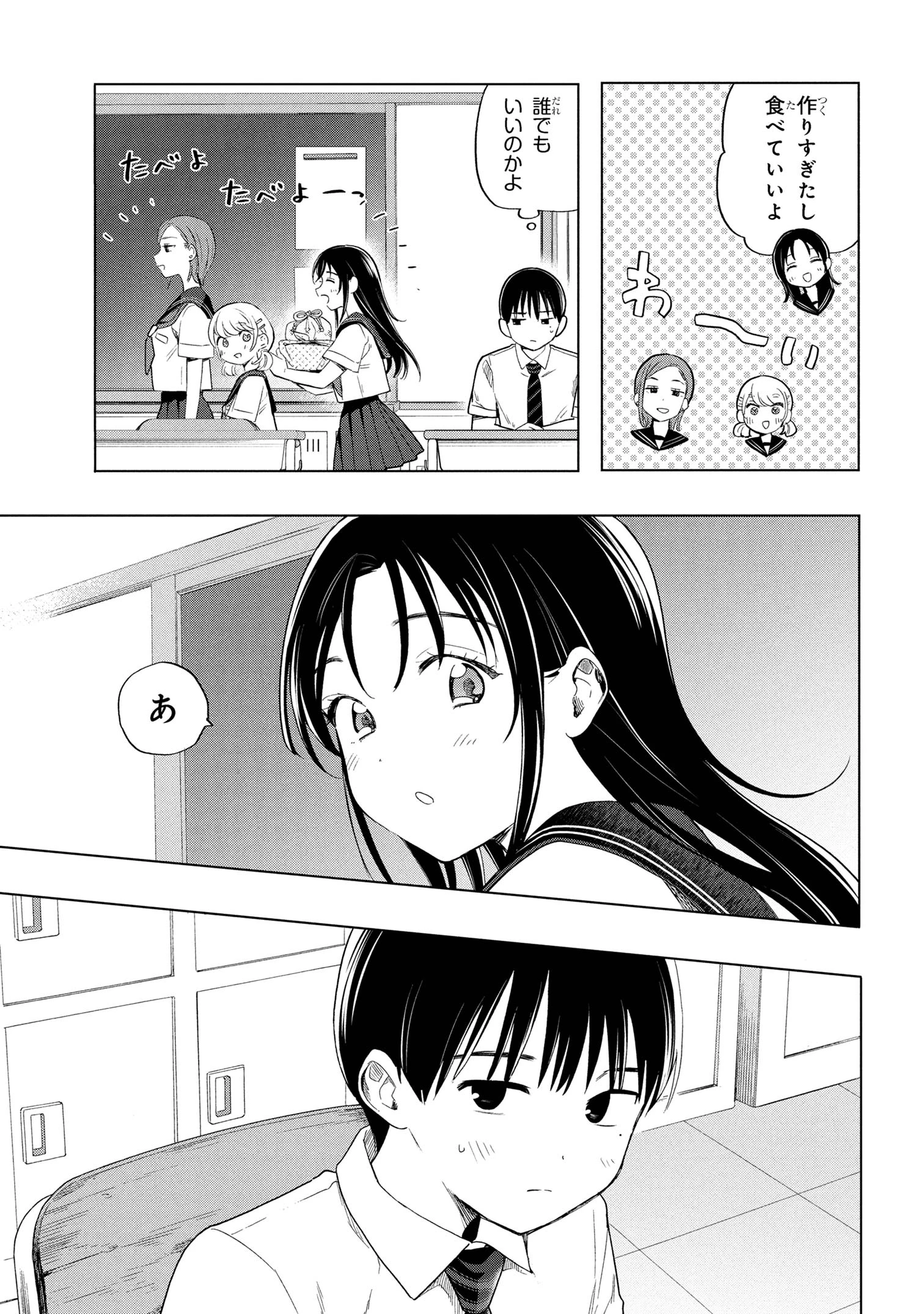 落ちない汚れを僕は何と呼べばよかったのか 第3話 - 11