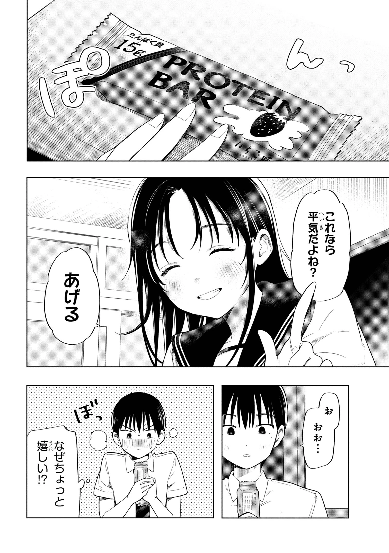 落ちない汚れを僕は何と呼べばよかったのか 第3話 - 12