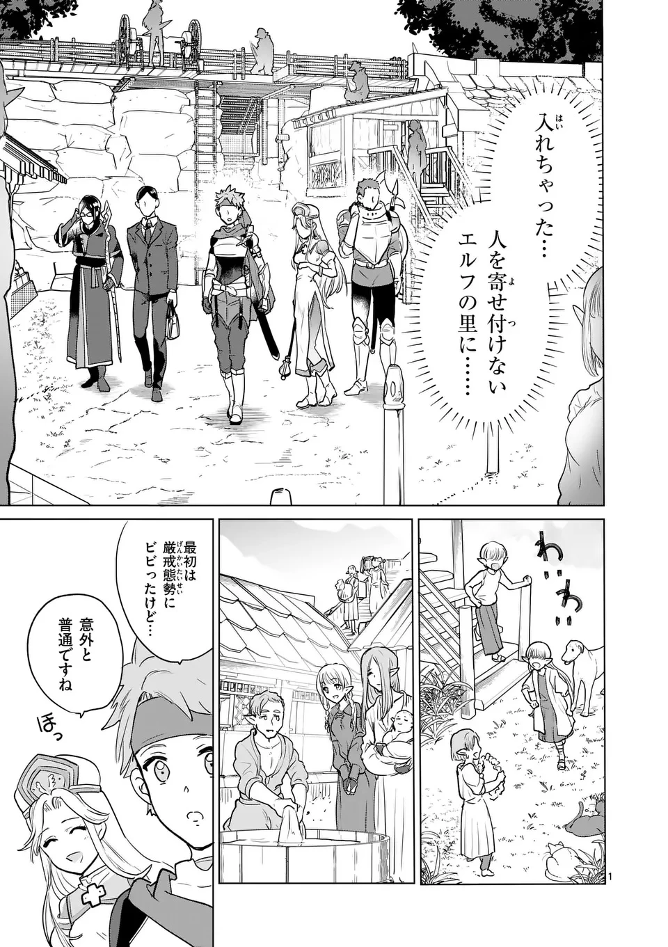 異世界リーマン 第8話 - 1