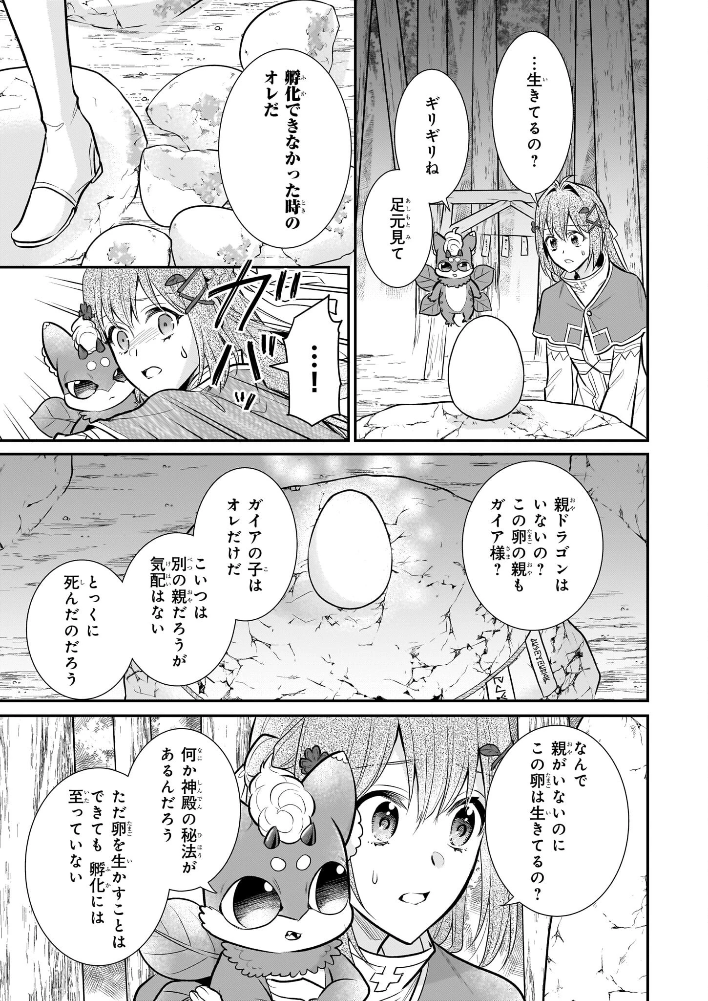 草魔法師クロエの二度目の人生 自由になって子ドラゴンとレベルMAX薬師ライフ 第34話 - 13