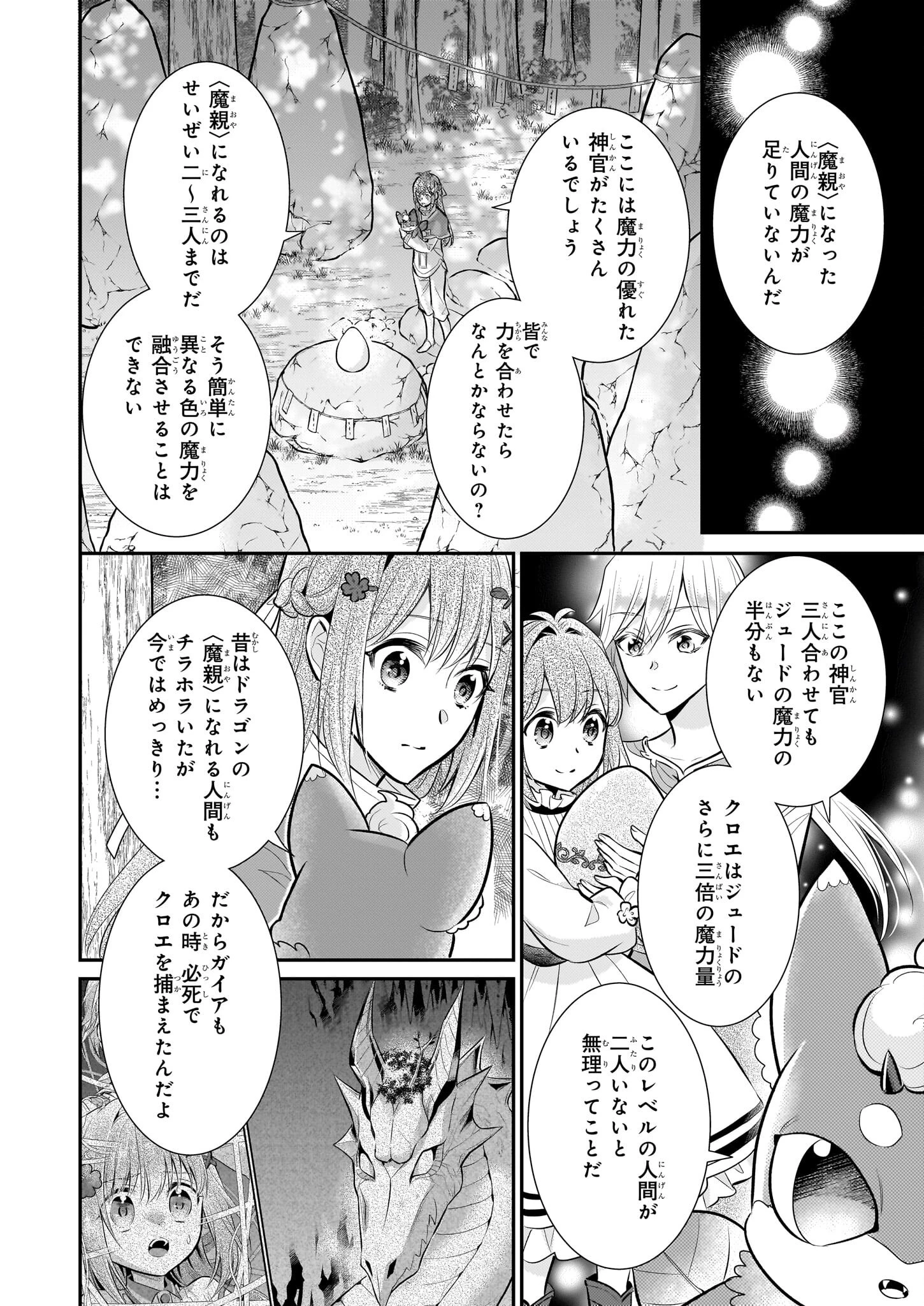 草魔法師クロエの二度目の人生 自由になって子ドラゴンとレベルMAX薬師ライフ 第34話 - 14