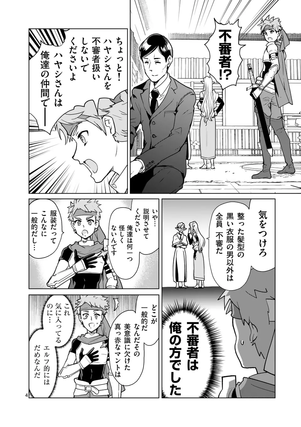 異世界リーマン 第8話 - 4