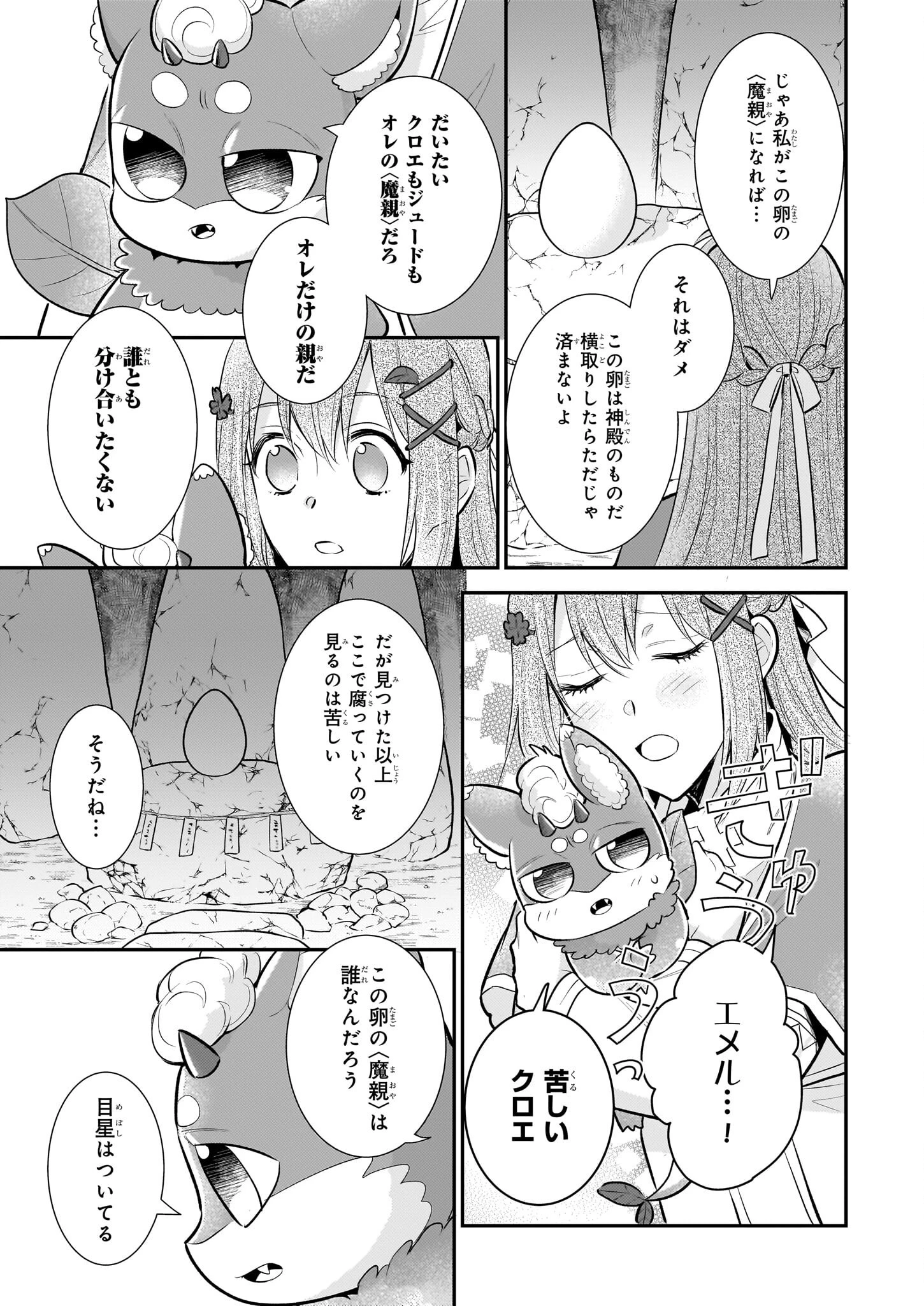 草魔法師クロエの二度目の人生 自由になって子ドラゴンとレベルMAX薬師ライフ 第34話 - 15