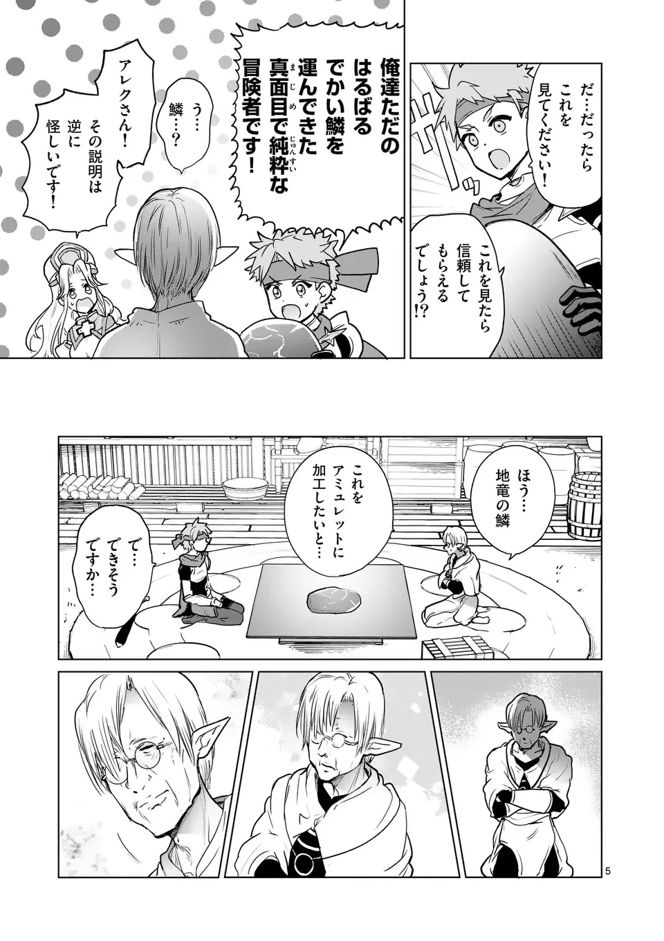 異世界リーマン 第8話 - 5