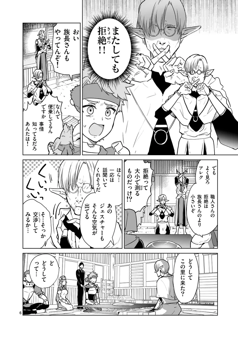 異世界リーマン 第8話 - 6